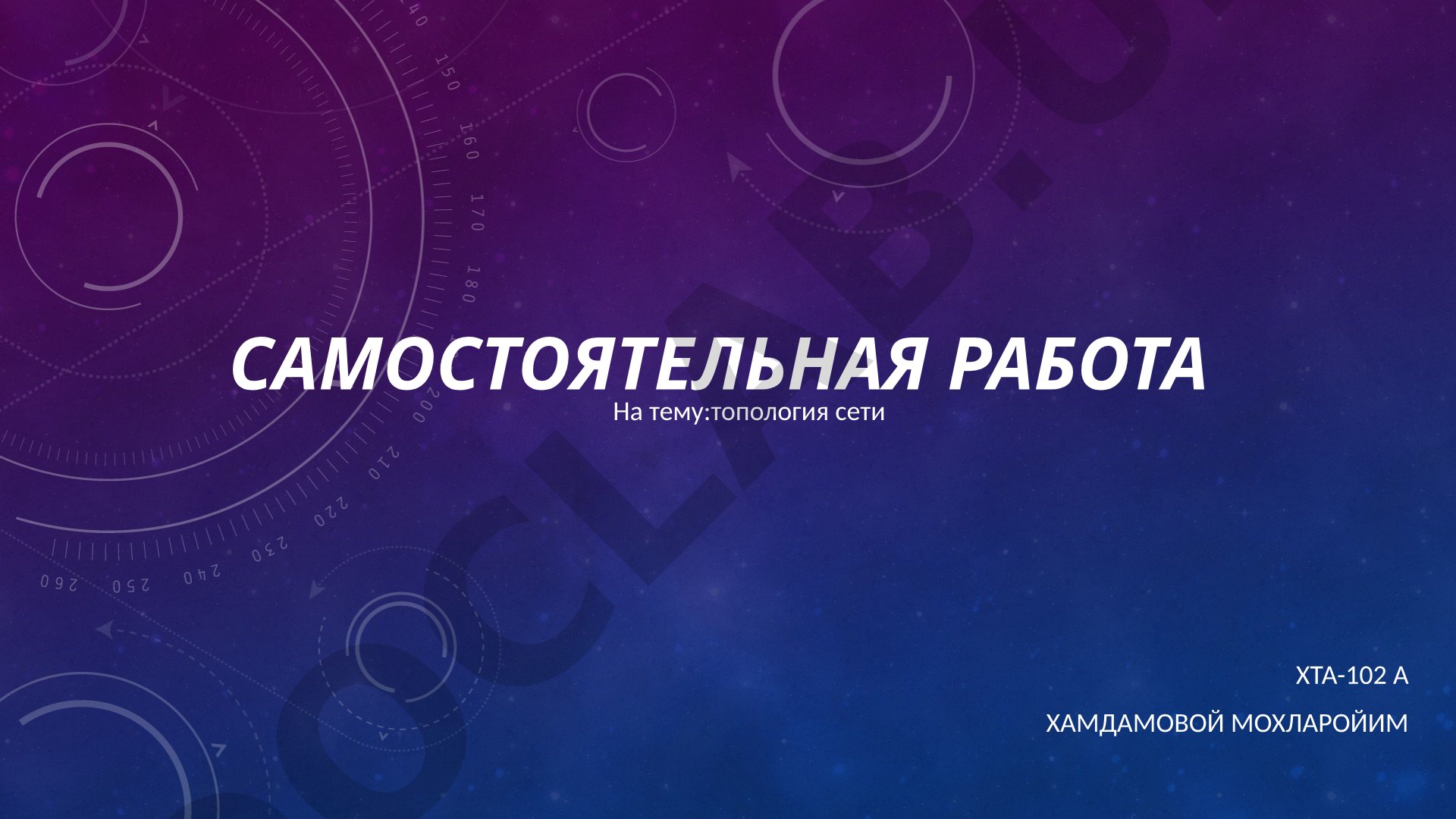 топология сети