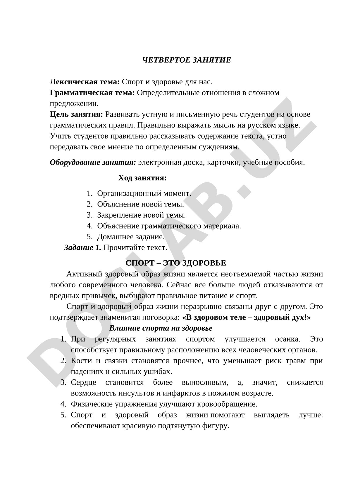 Спорт и здоровье для нас