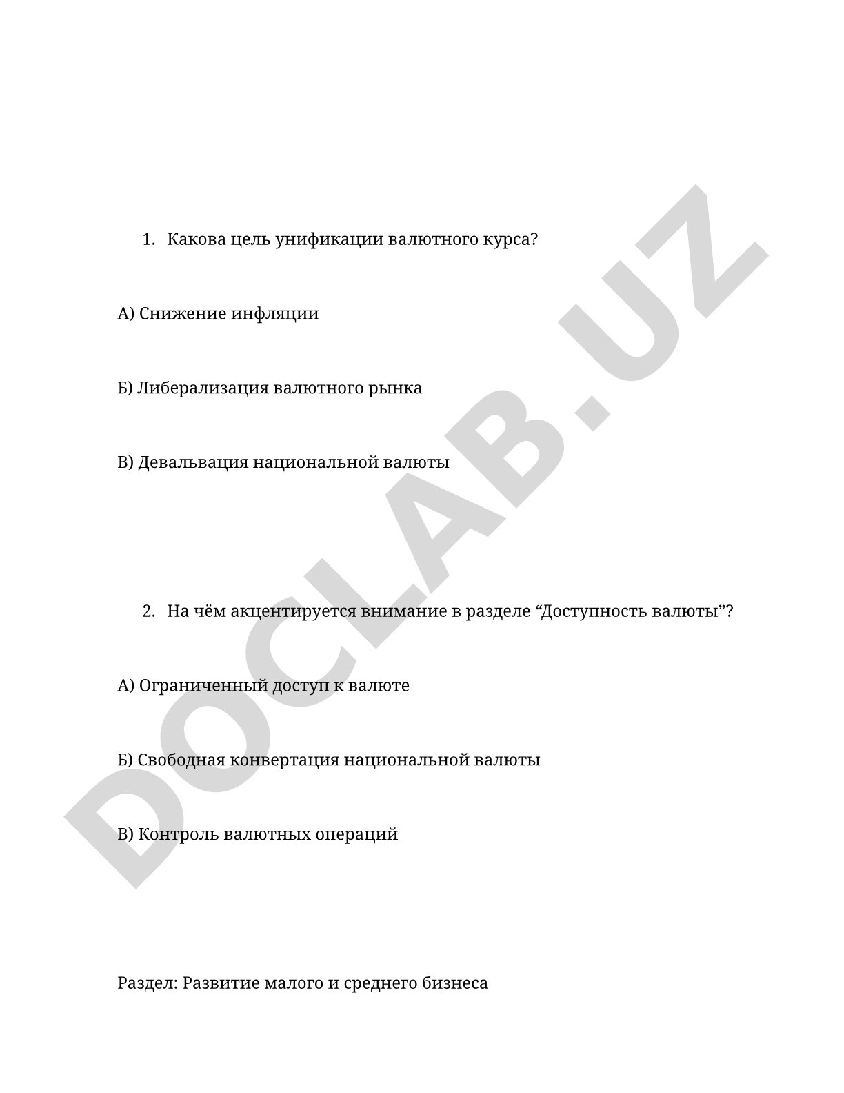 Тесты по экономическим реформам