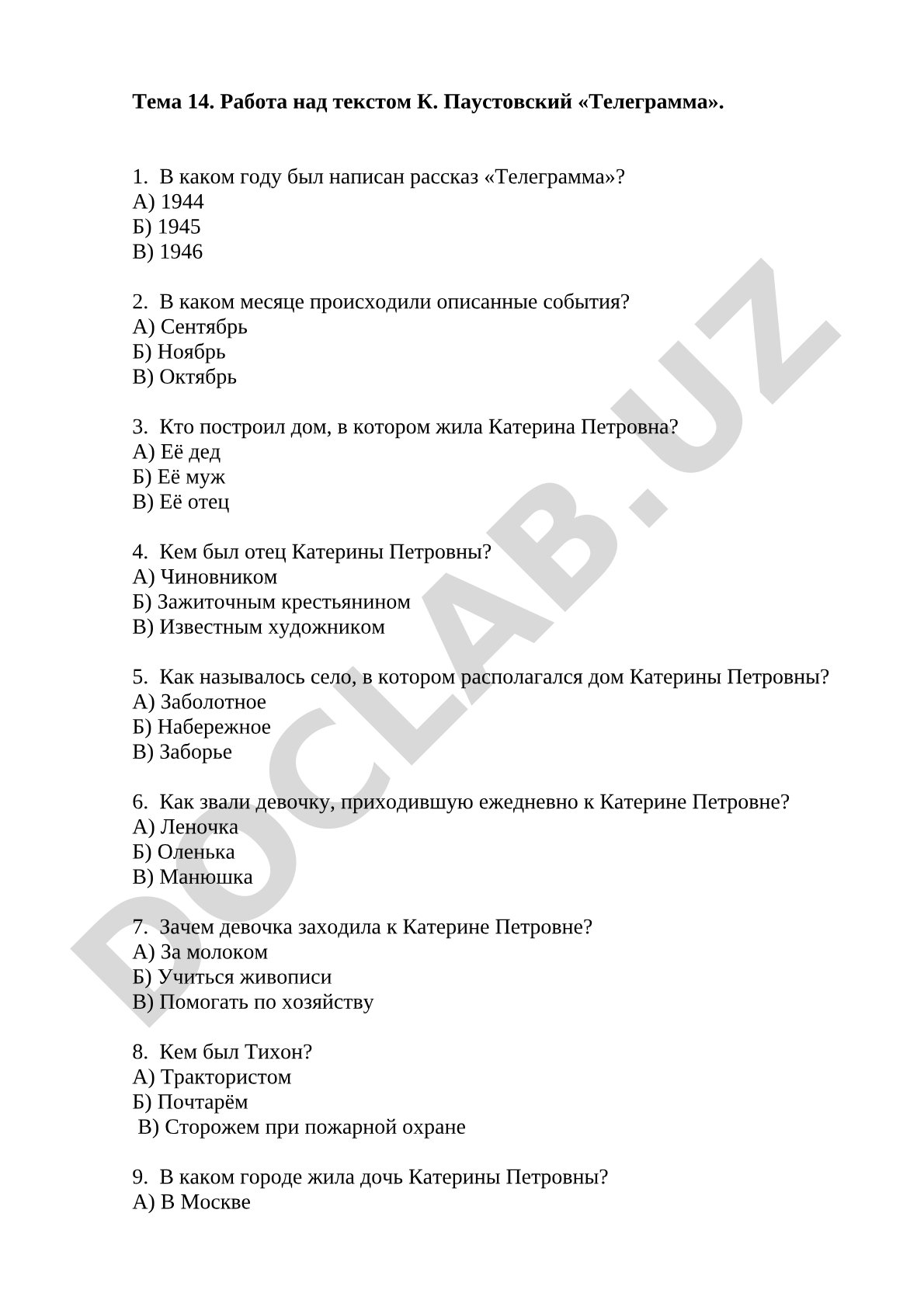 Работа над текстом К. Паустовский «Телеграмма»