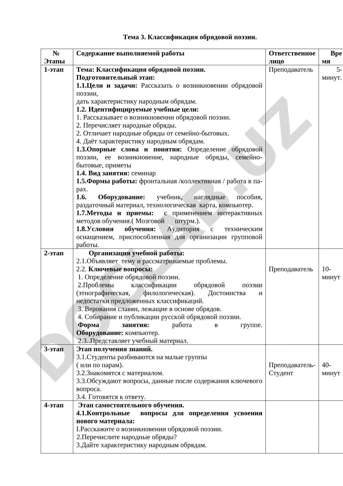 Классификация обрядовой поэзии