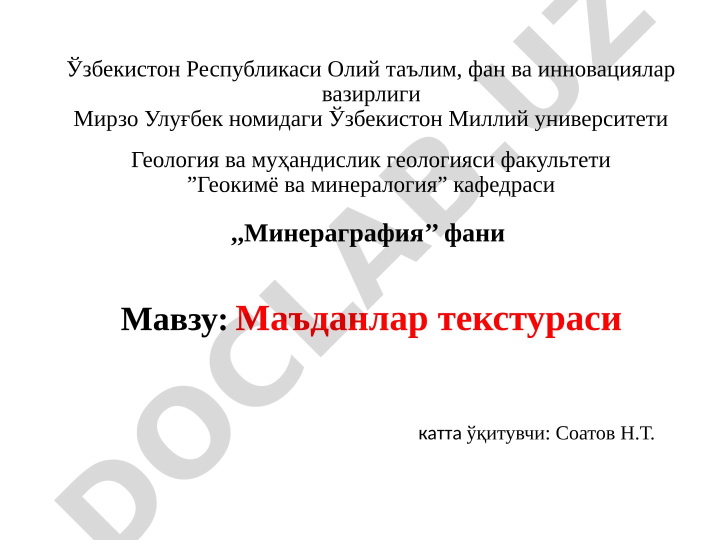 Маъданлар текстураси