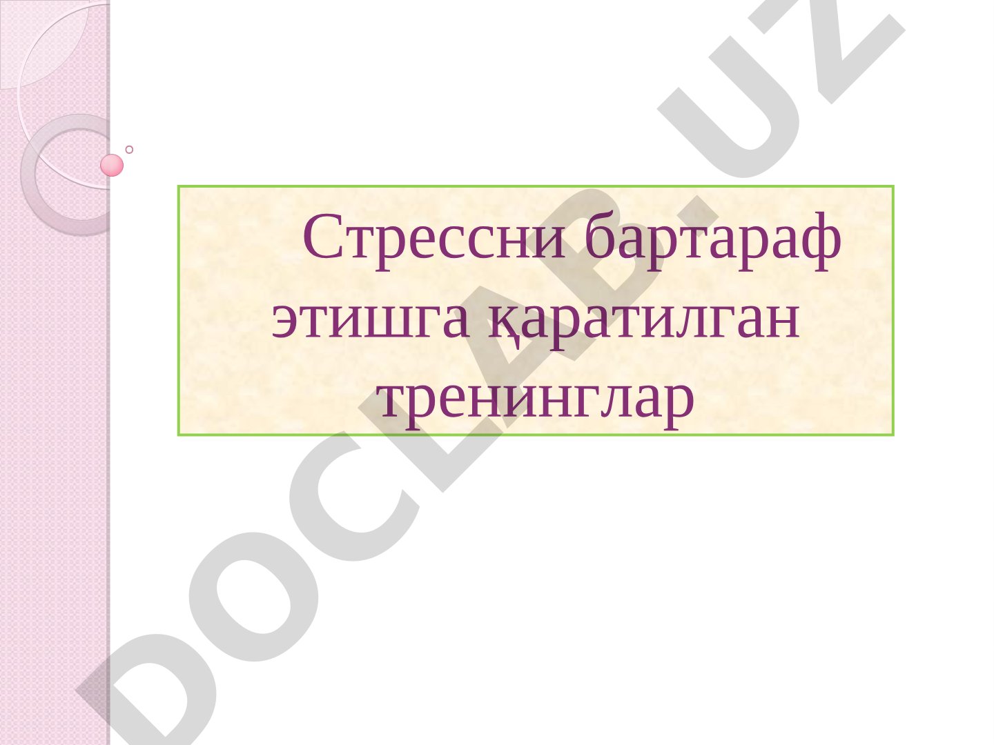 Стрессни бартараф этишга қаратилган тренинглар
