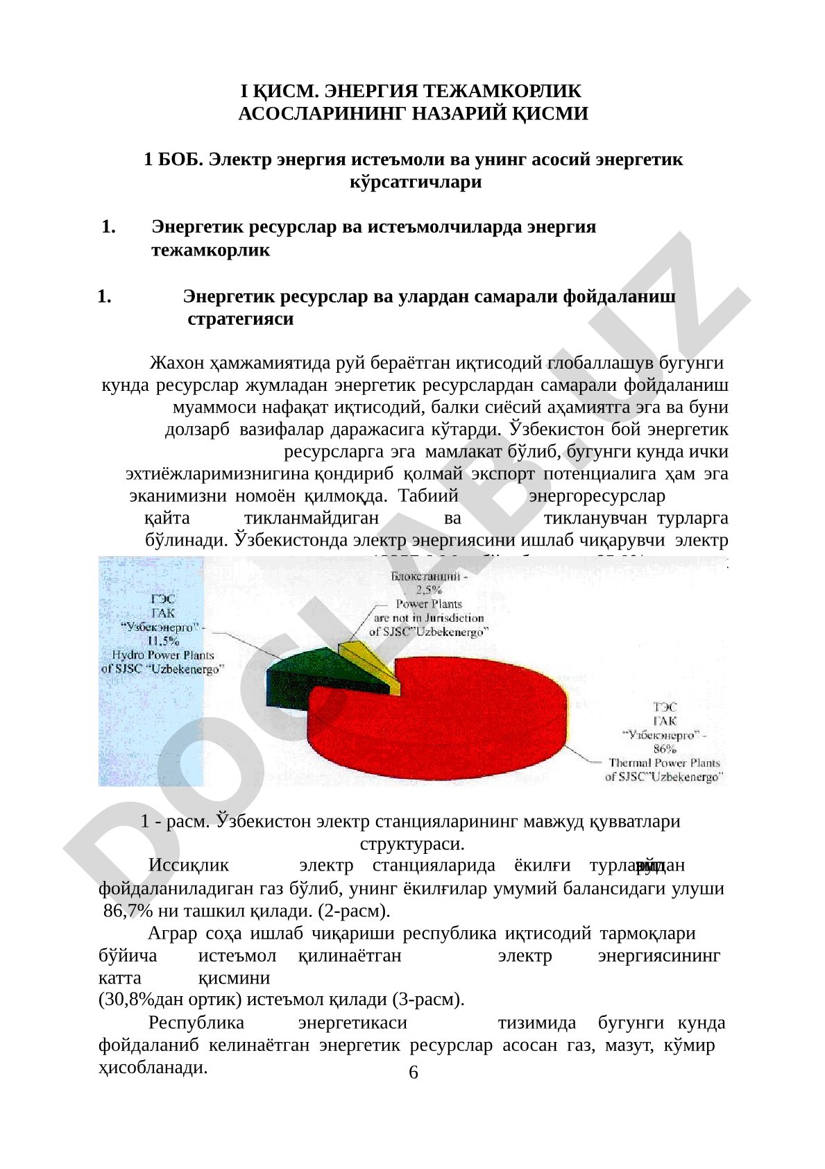 Энергия тежамкорлик асосларининг назарий қисми