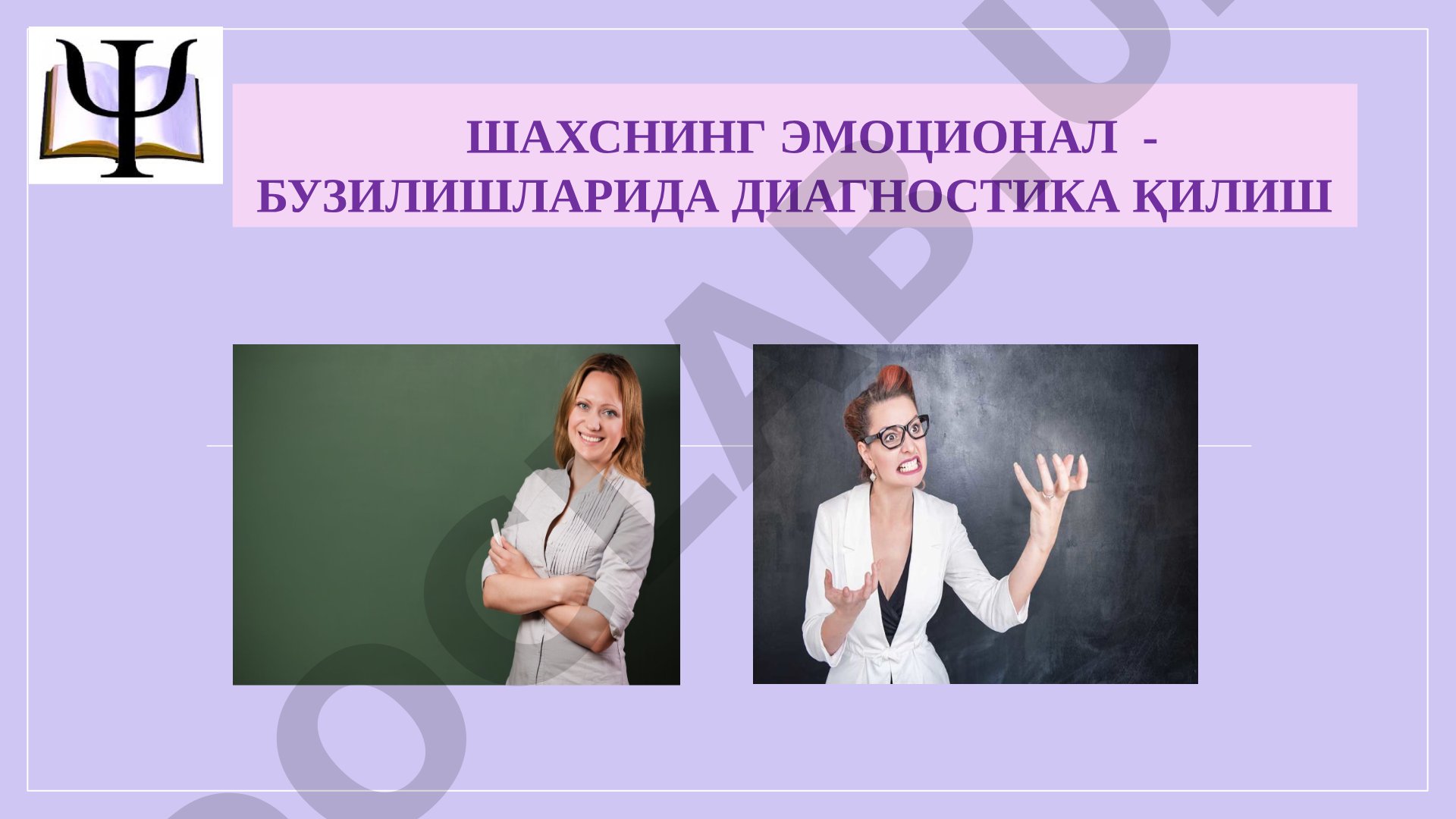 Шахснинг эмоционал бузилишларида диагностика қилиш