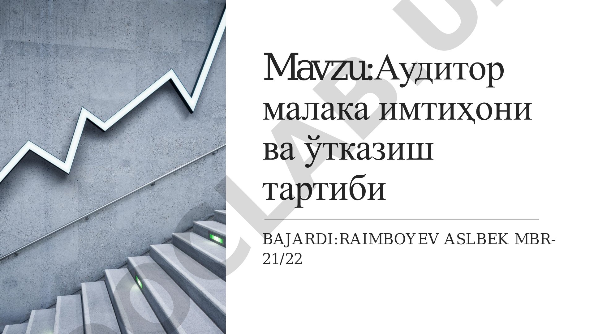 Аудитор малака имтиҳони ва ўтказиш тартиби