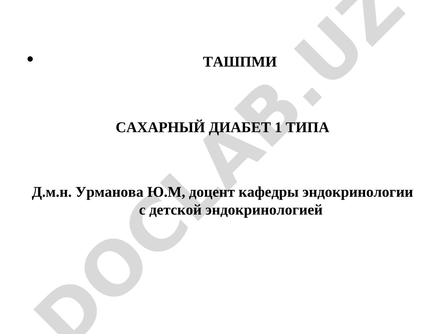 Сахарный диабет 1 типа