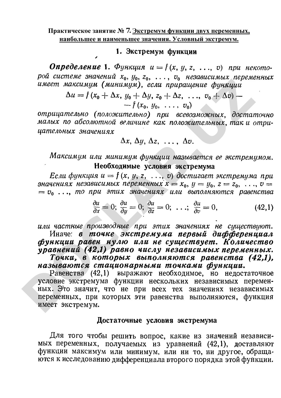 Экстремум функции двух переменных, наибольшее и наименьшее значения. Условный экстремум.
