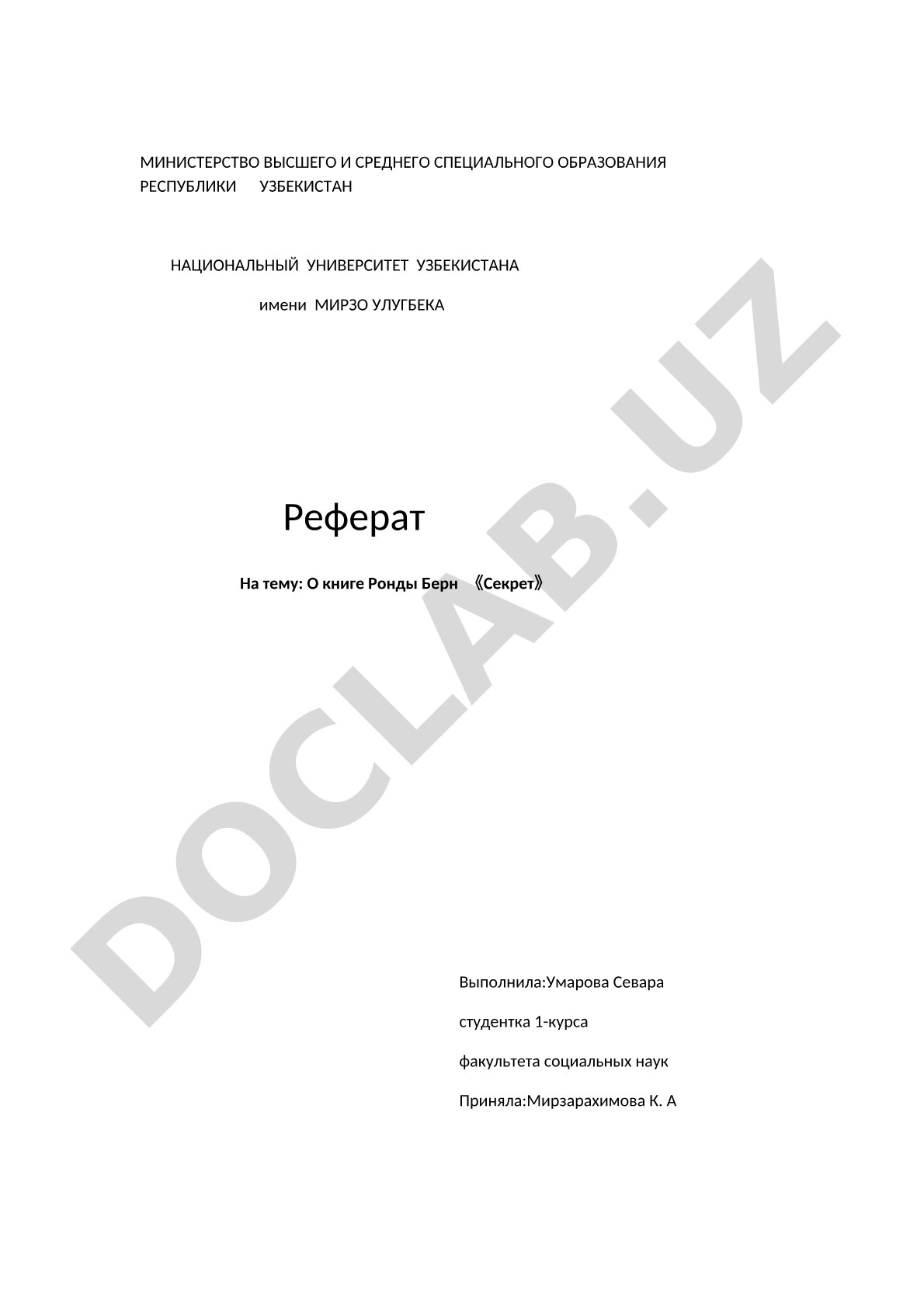 О книге Ронды Берн 《Секрет》