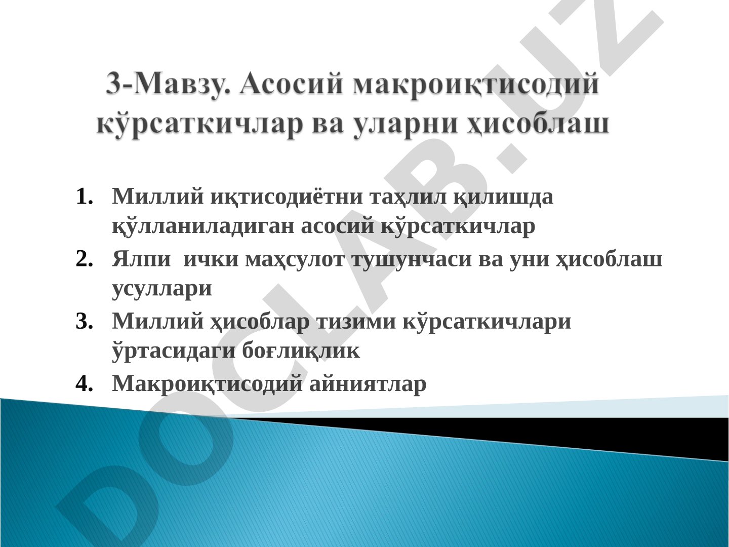 Иқтисодиётнинг таркибий тузилиши;