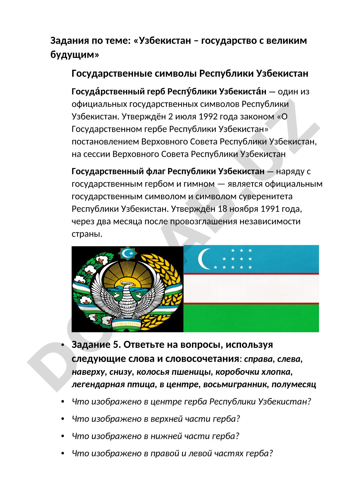 Узбекистан – государство с великим будущим
