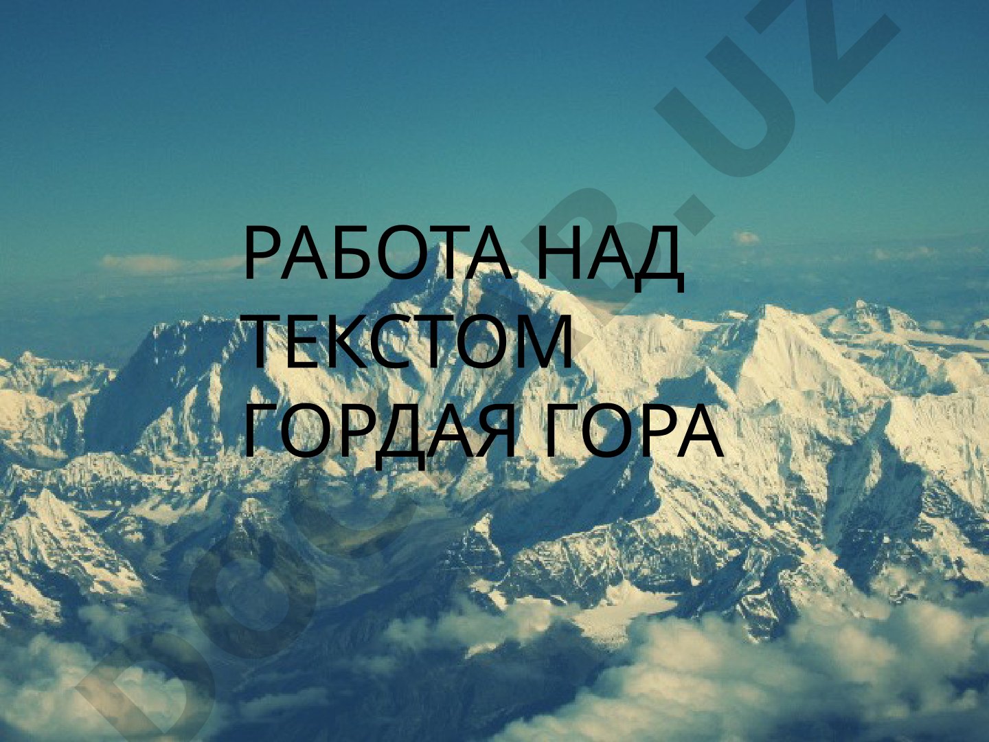Гордая гора: горы Дагестана