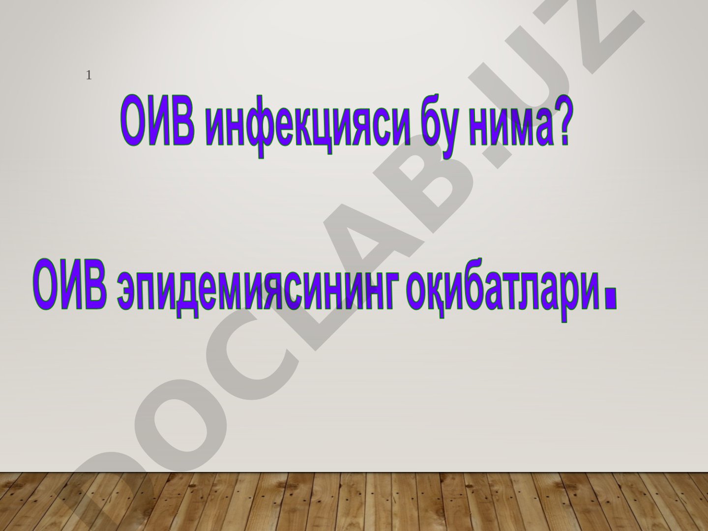 Odam immunitet tanqisligi virusi (OIV) kelib chiqishi va xususiyatlari