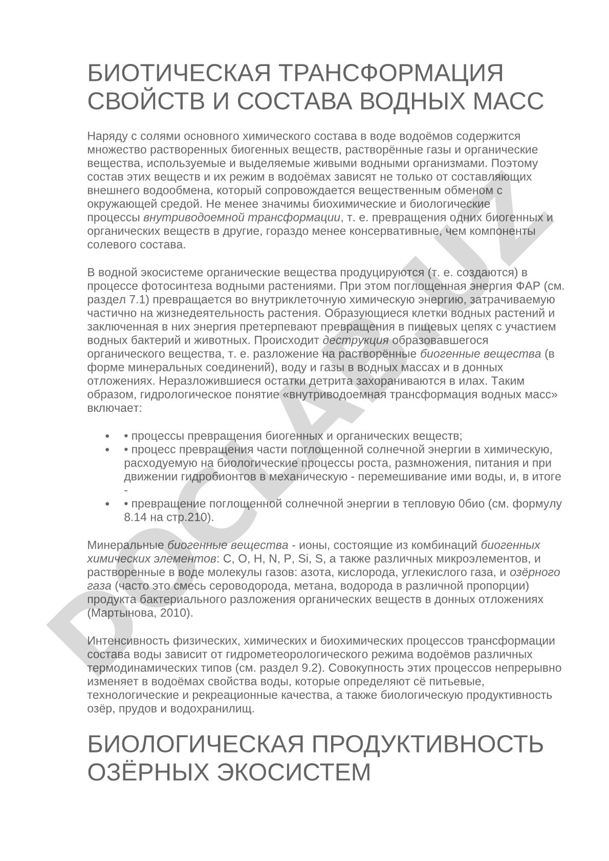 Биотическая трансформация свойств и состава водных масс