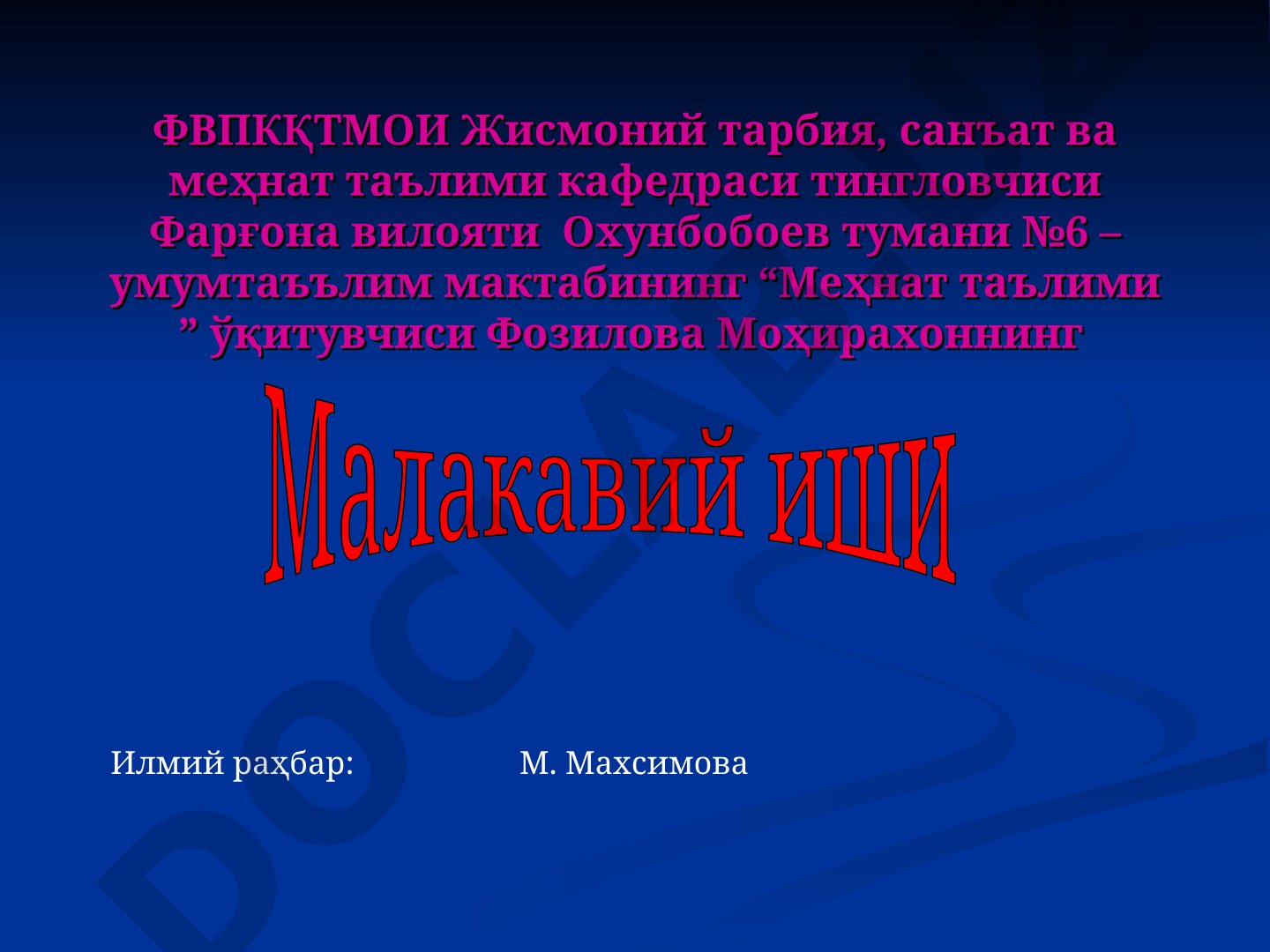 Миллий кўйлак тикиш жараёни: газлама танлаш, фасон, ўлчов, бичиш, икиш ва пардозлаш