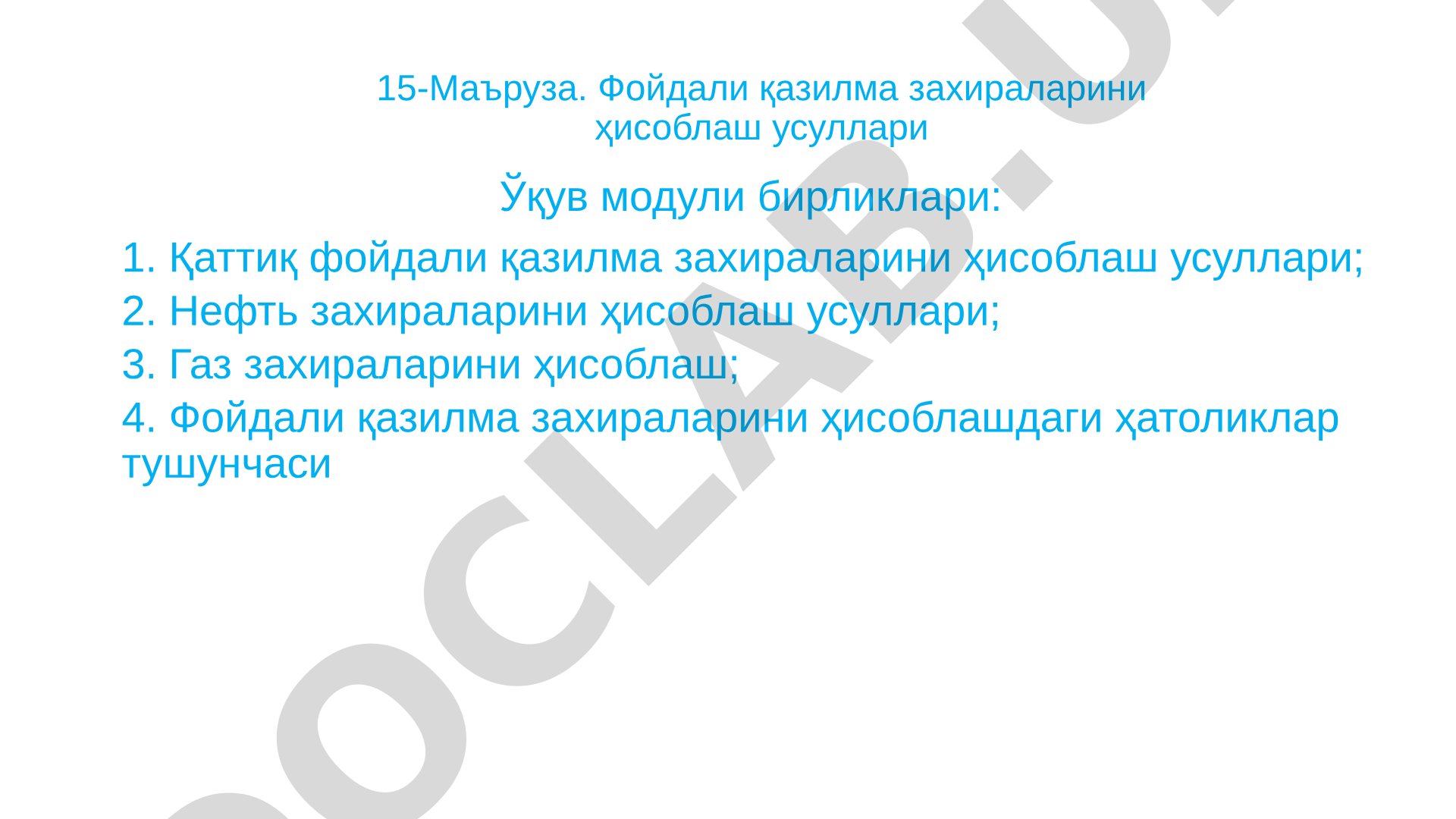 Фойдали қазилма захираларини ҳисоблаш усуллари
