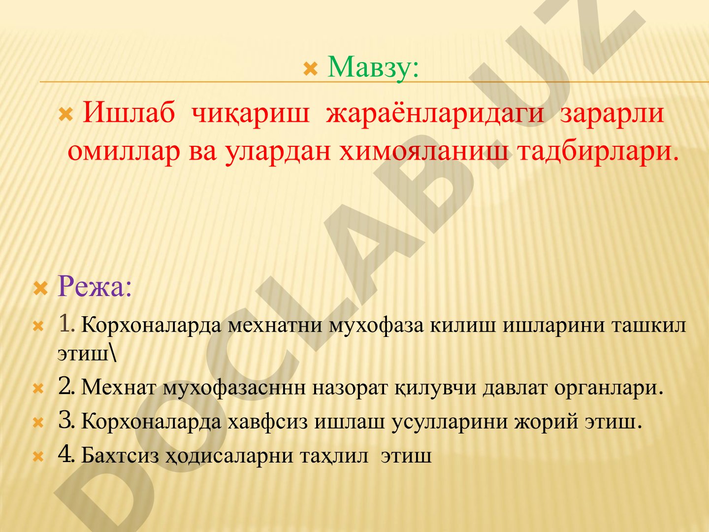 Ишлаб чиқариш жараёнларидаги зарарли омиллар ва улардан ҳимояланиш тадбирлари