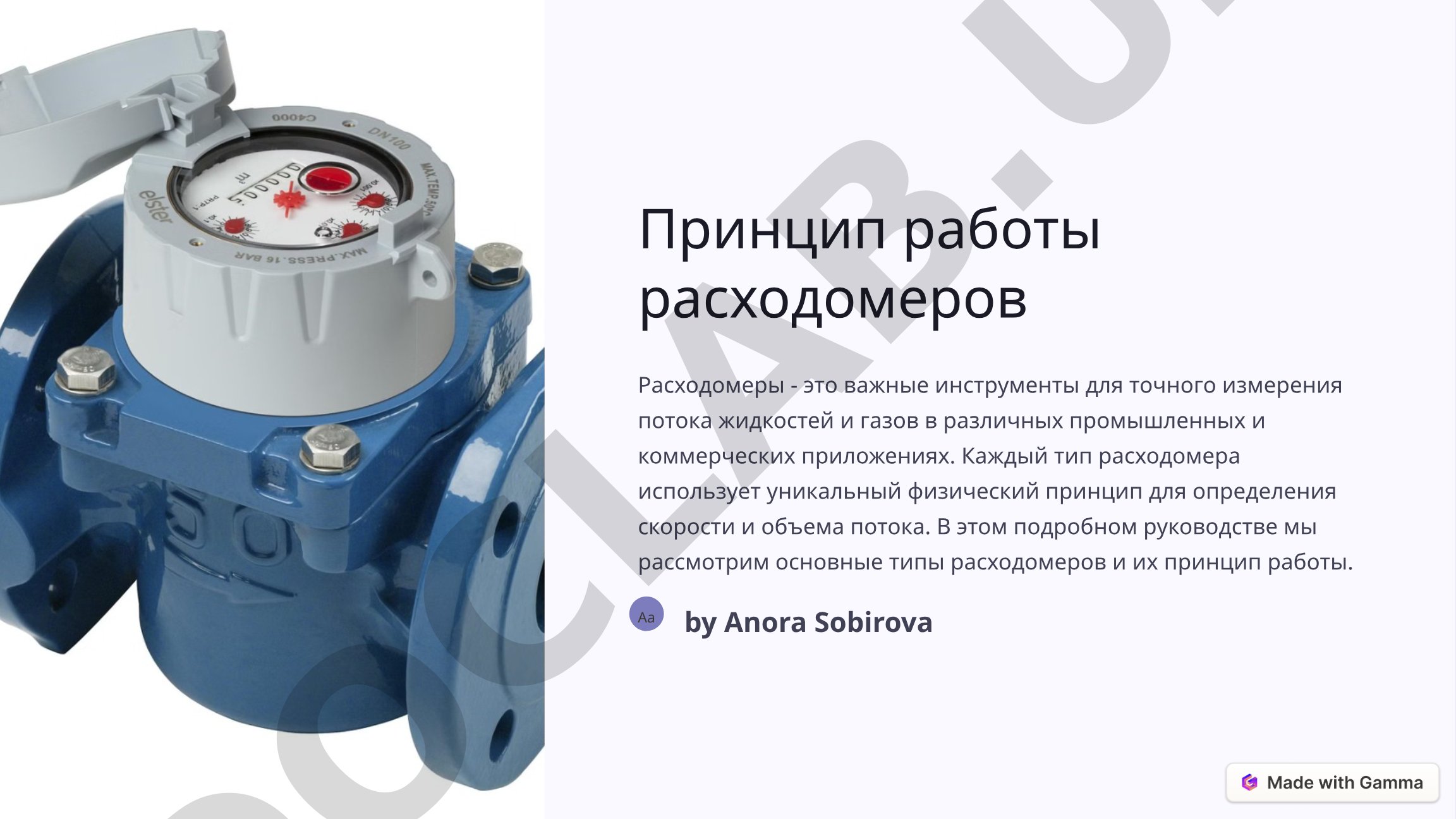 Описание типов расходомеров и их принципов работы