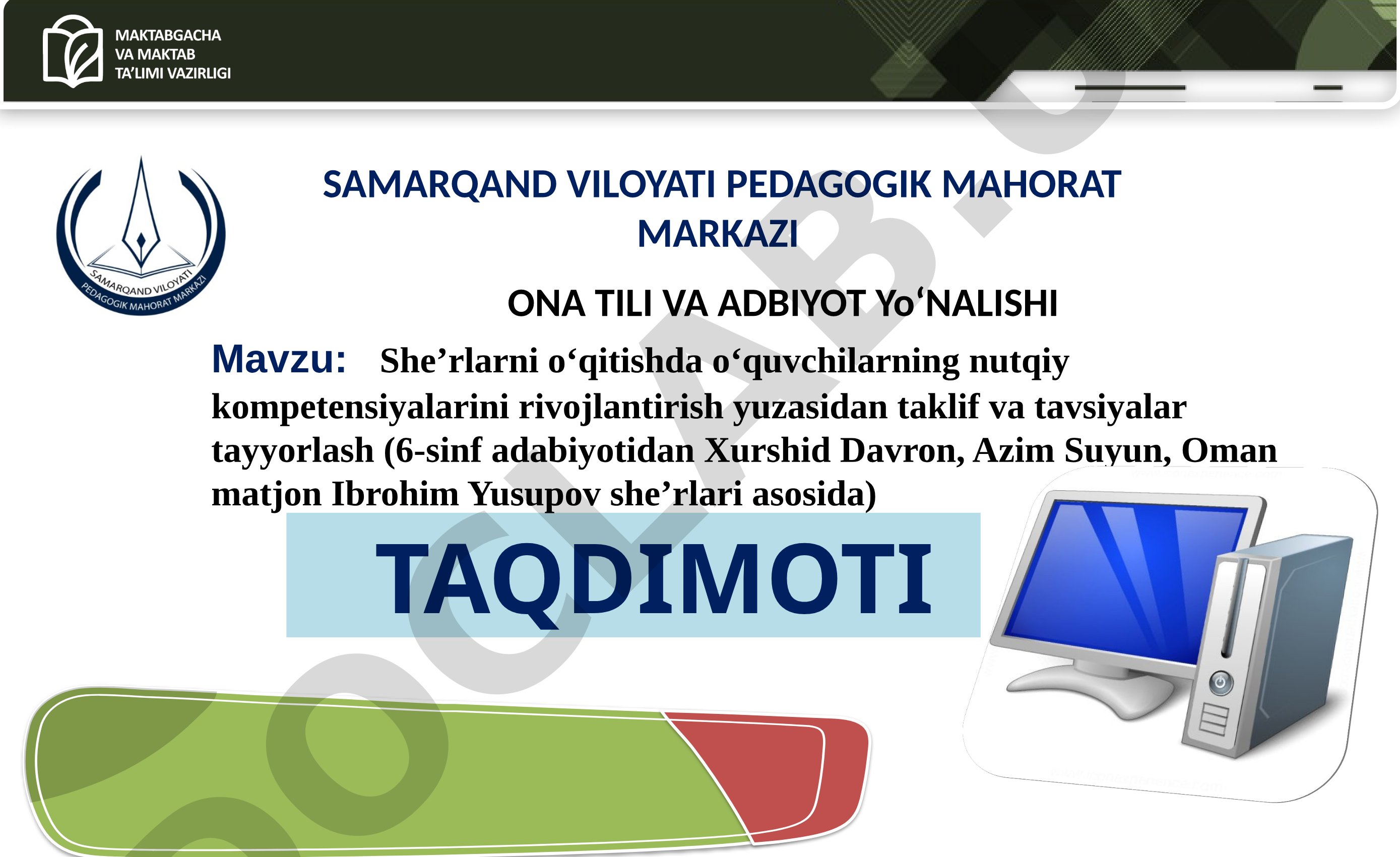 She’rlarni o‘qitishda o‘quvchilarning nutqiy kompetensiyalarini rivojlantirish yuzasidan taklif va tavsiyalar tayyorlash (6-sinf adabiyotidan Xurshid Davron, Azim Suyun, Oman matjon Ibrohim Yusupov she’rlari asosida)