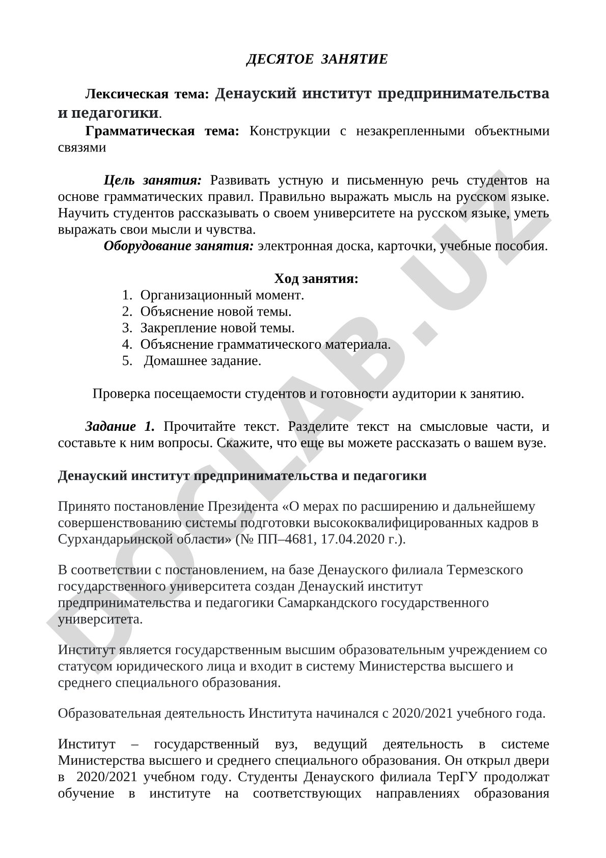 Денауский институт предпринимательства и педагогики