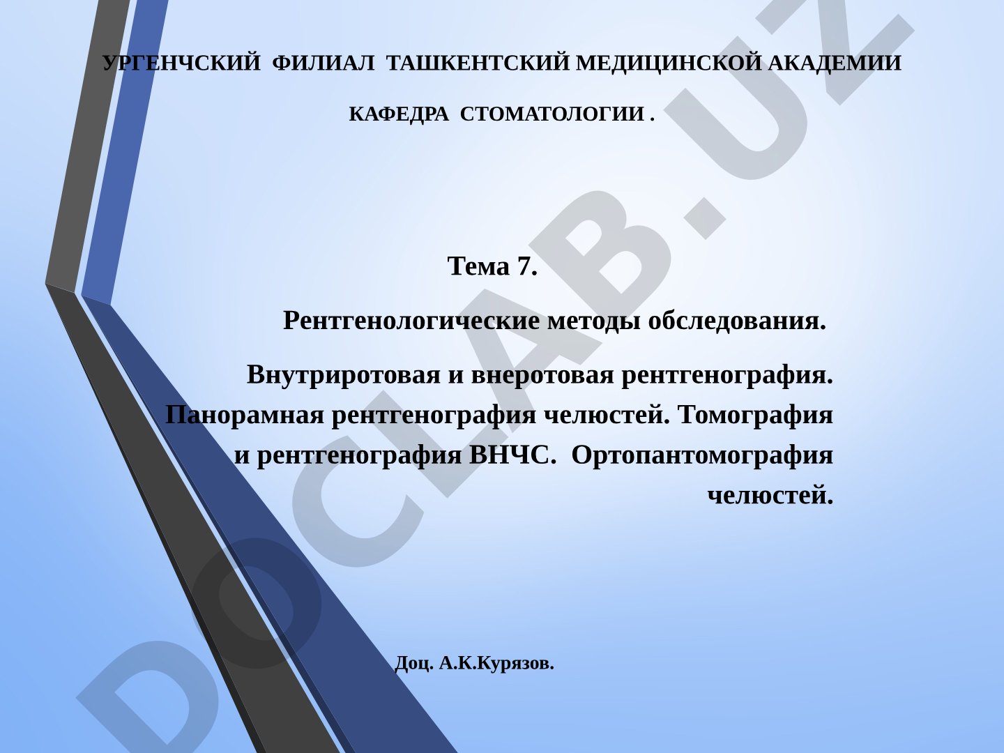 Рентгенологические методы обследования