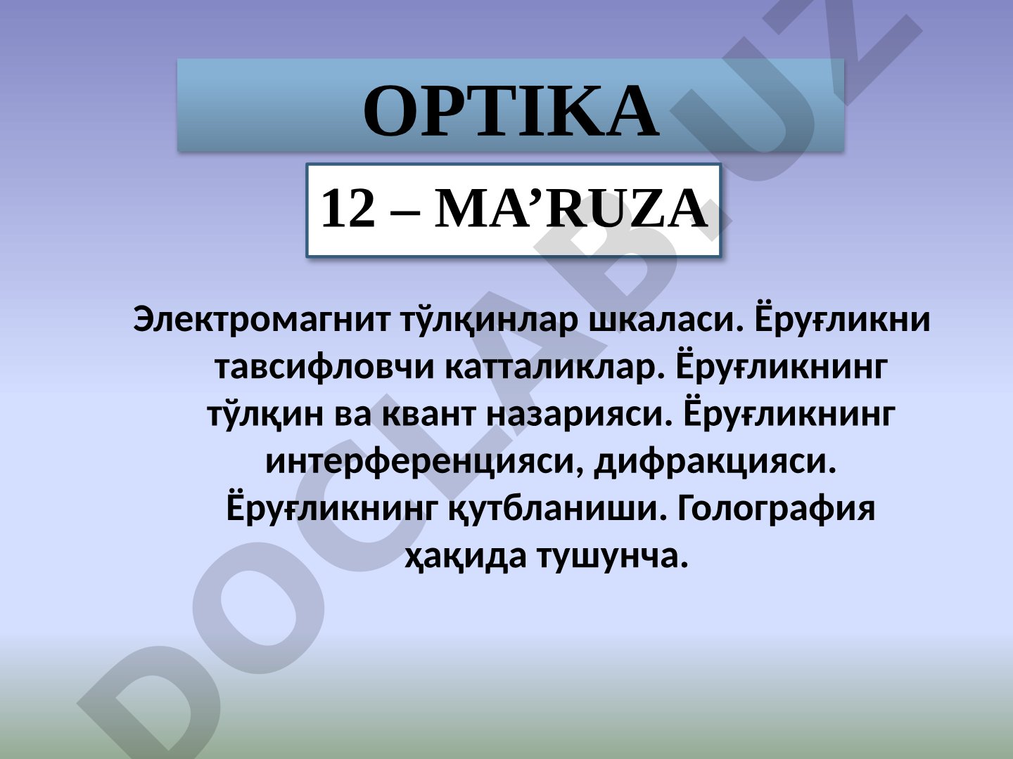 Optika: yorug'likning to'lqin va kvant nazariyasi, interferensiya va difraktsiya