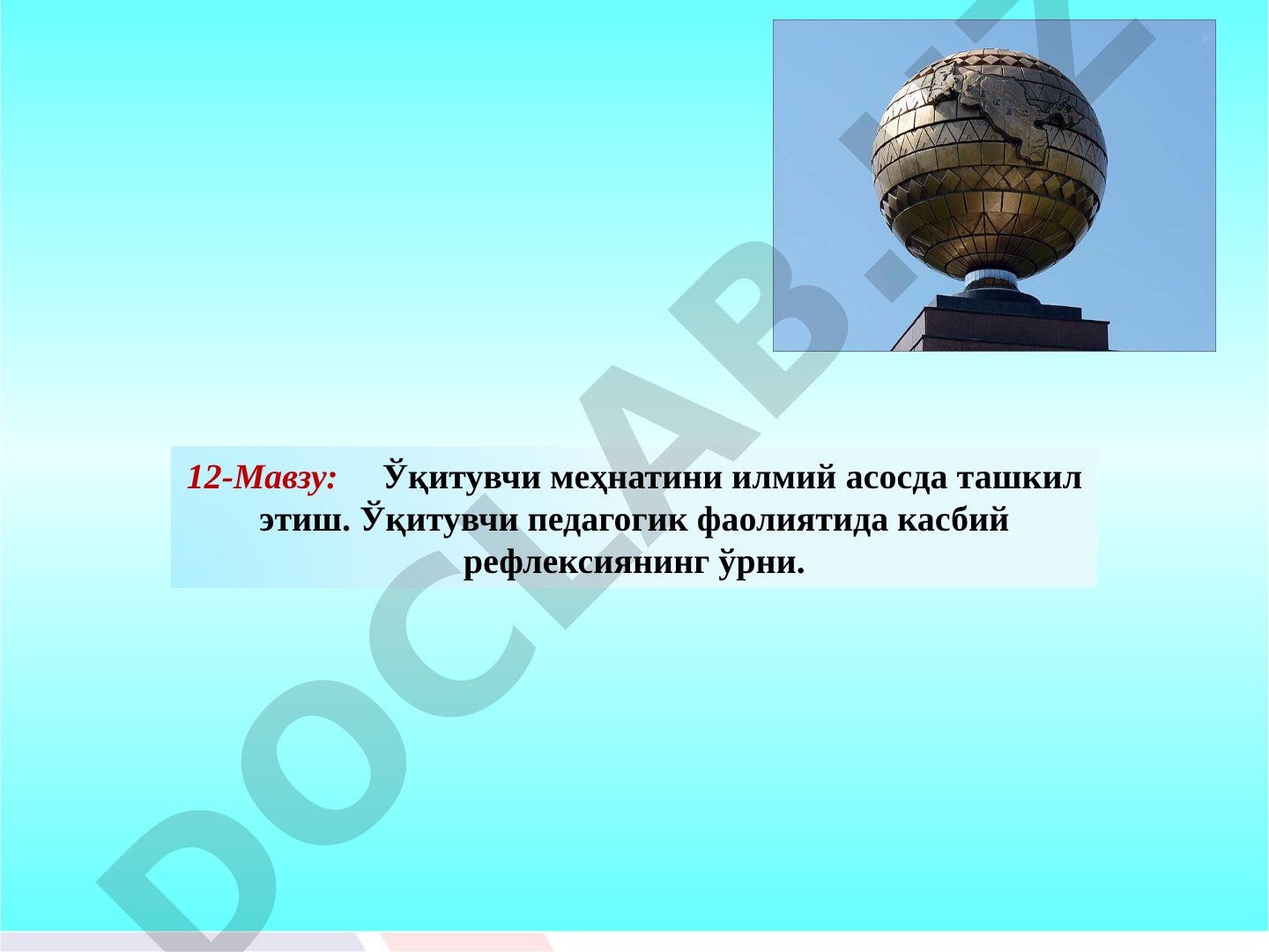 Ўқитувчи меҳнатини илмий асосда ташкил этиш. Ўқитувчи педагогик фаолиятида касбий рефлексиянинг ўрни