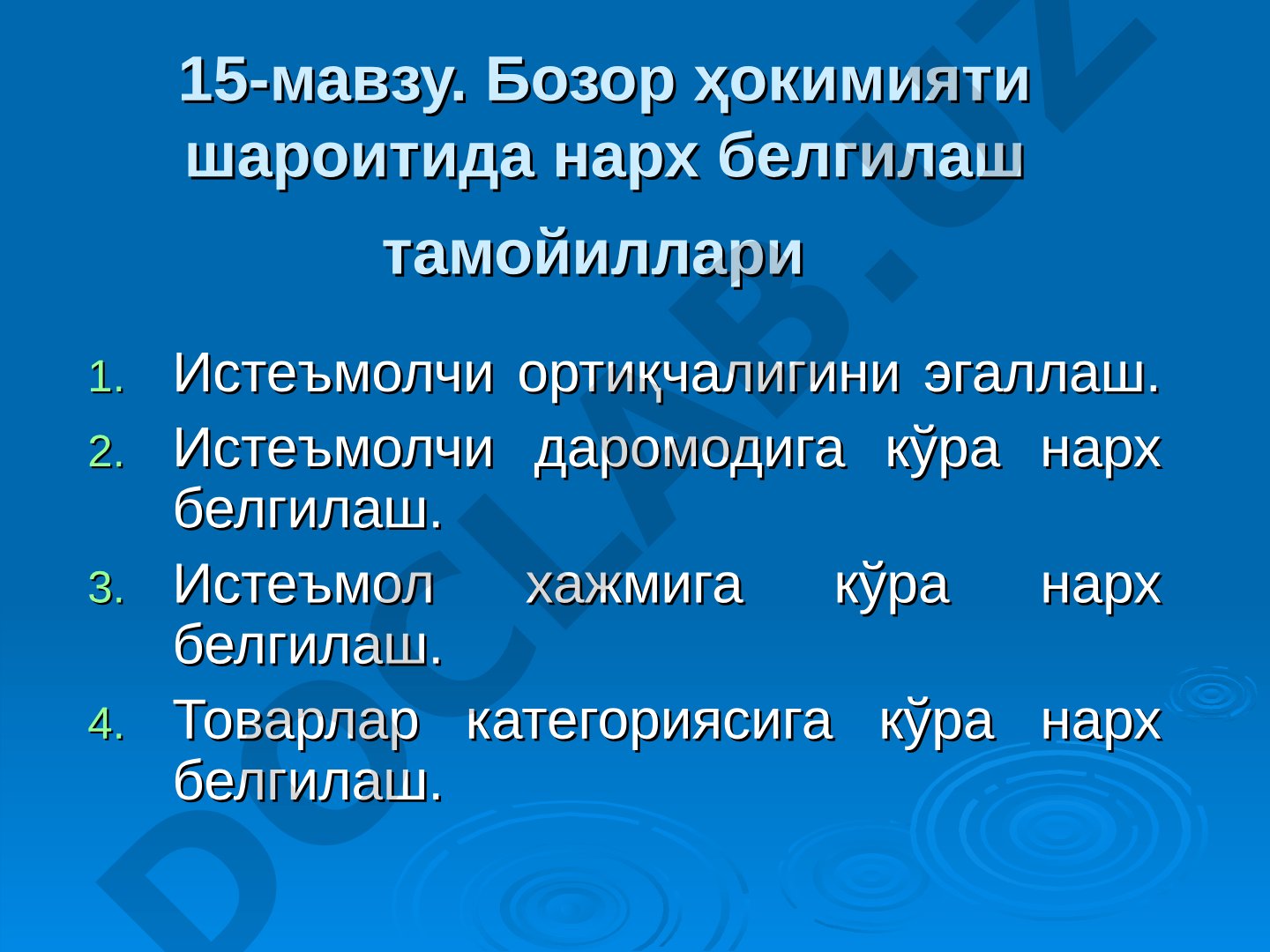 Бозор ҳокимияти шароитида нарх белгилаш тамойиллари