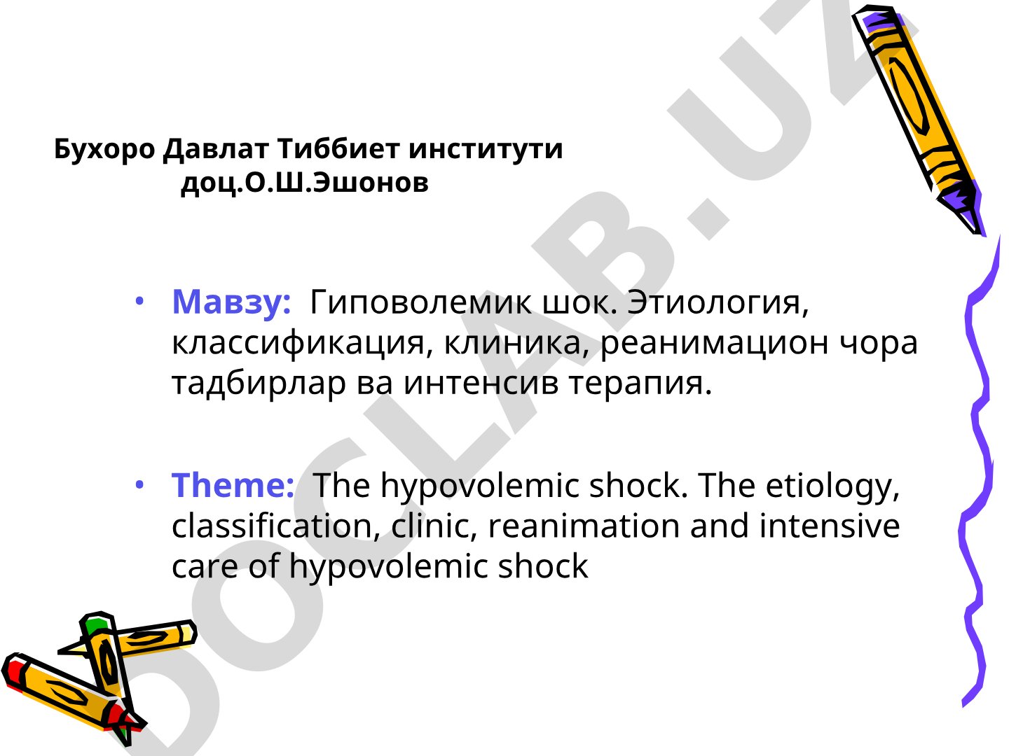 Гиповолемик шок. Этиология, классификация, клиника, реанимацион чора тадбирлар ва интенсив терапия