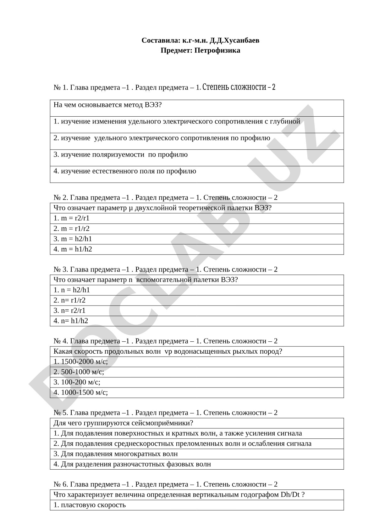Метод ВЭЗ и сейсморазведка: вопросы петрофизики