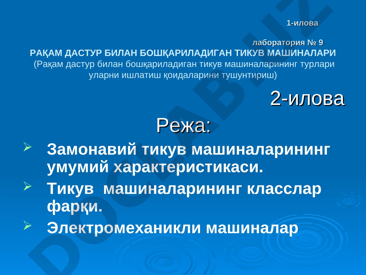 Рақам дастур билан бошқариладиган тикув машиналари
