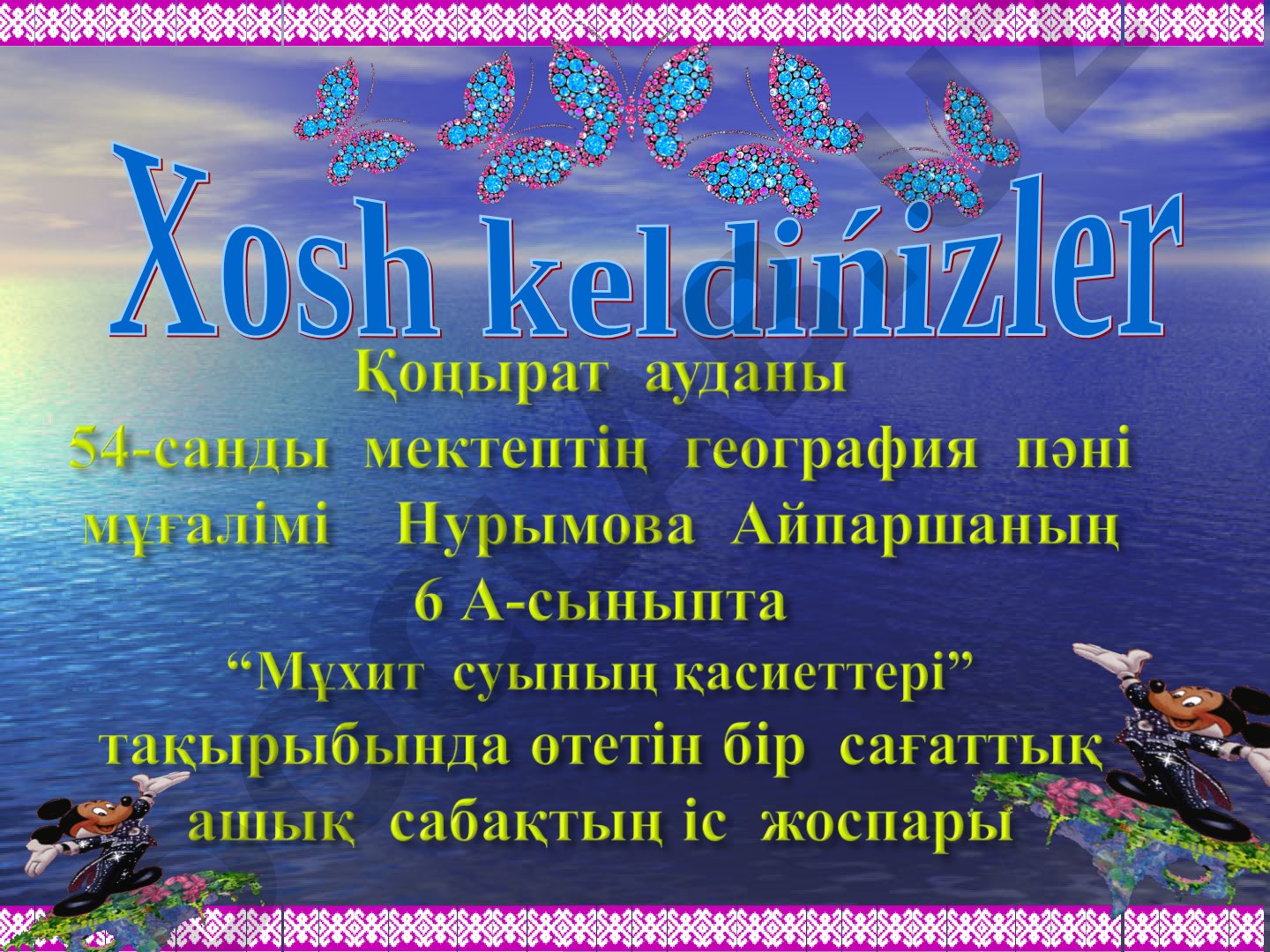 Мұхит суының қасиеттері