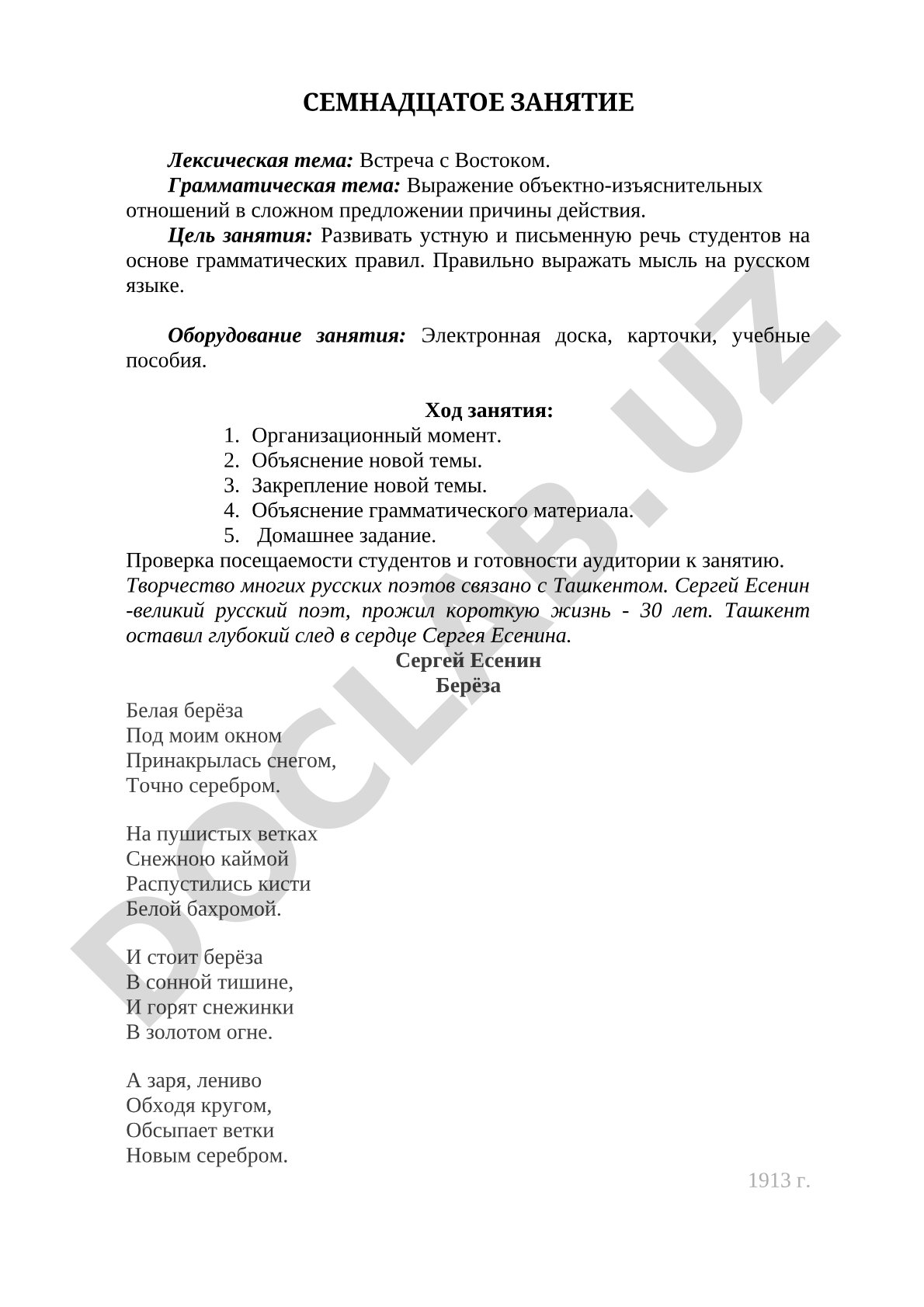 Встреча с Востоком
