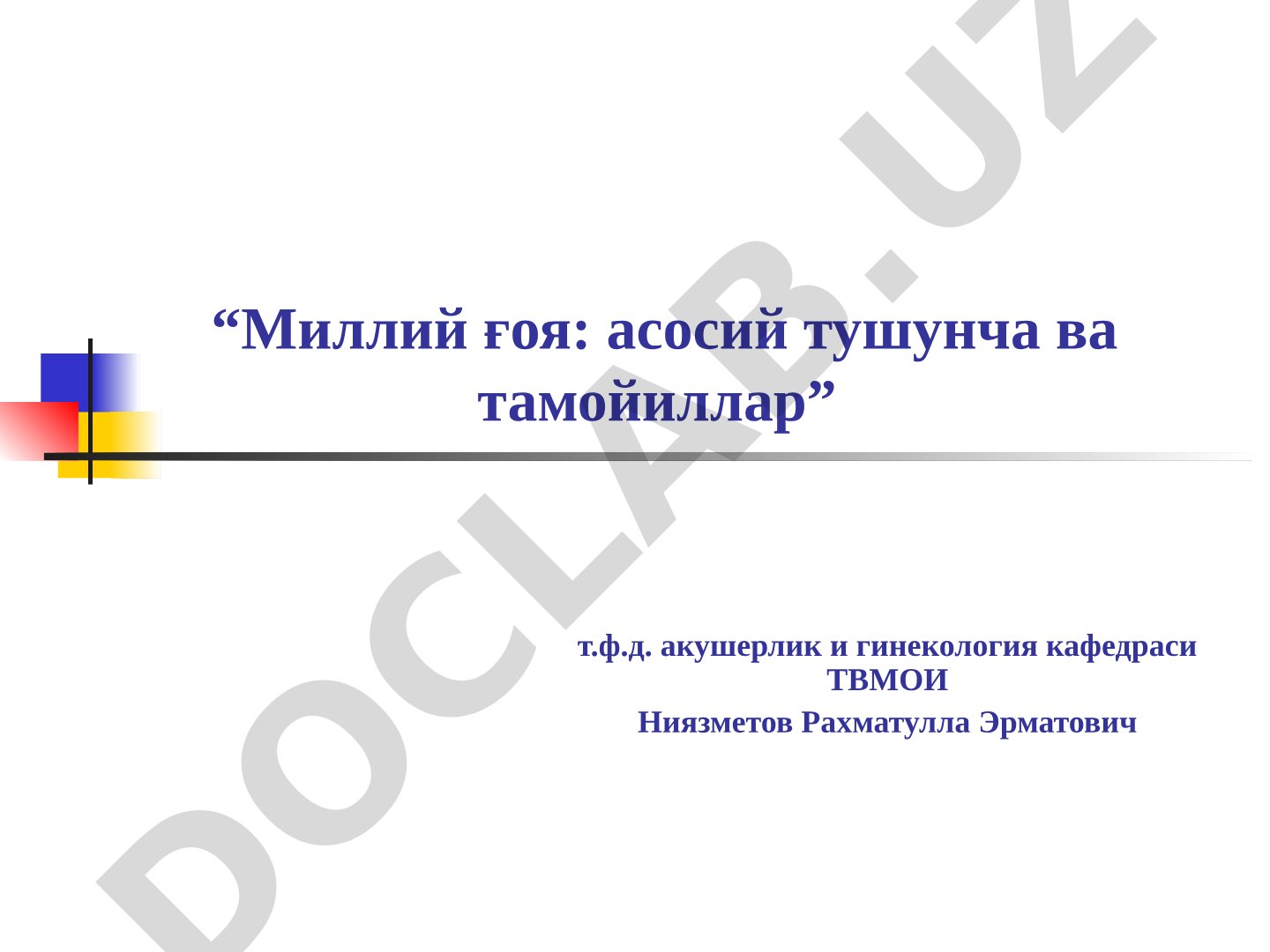 Миллий ғоя: асосий тушунча ва тамойиллар