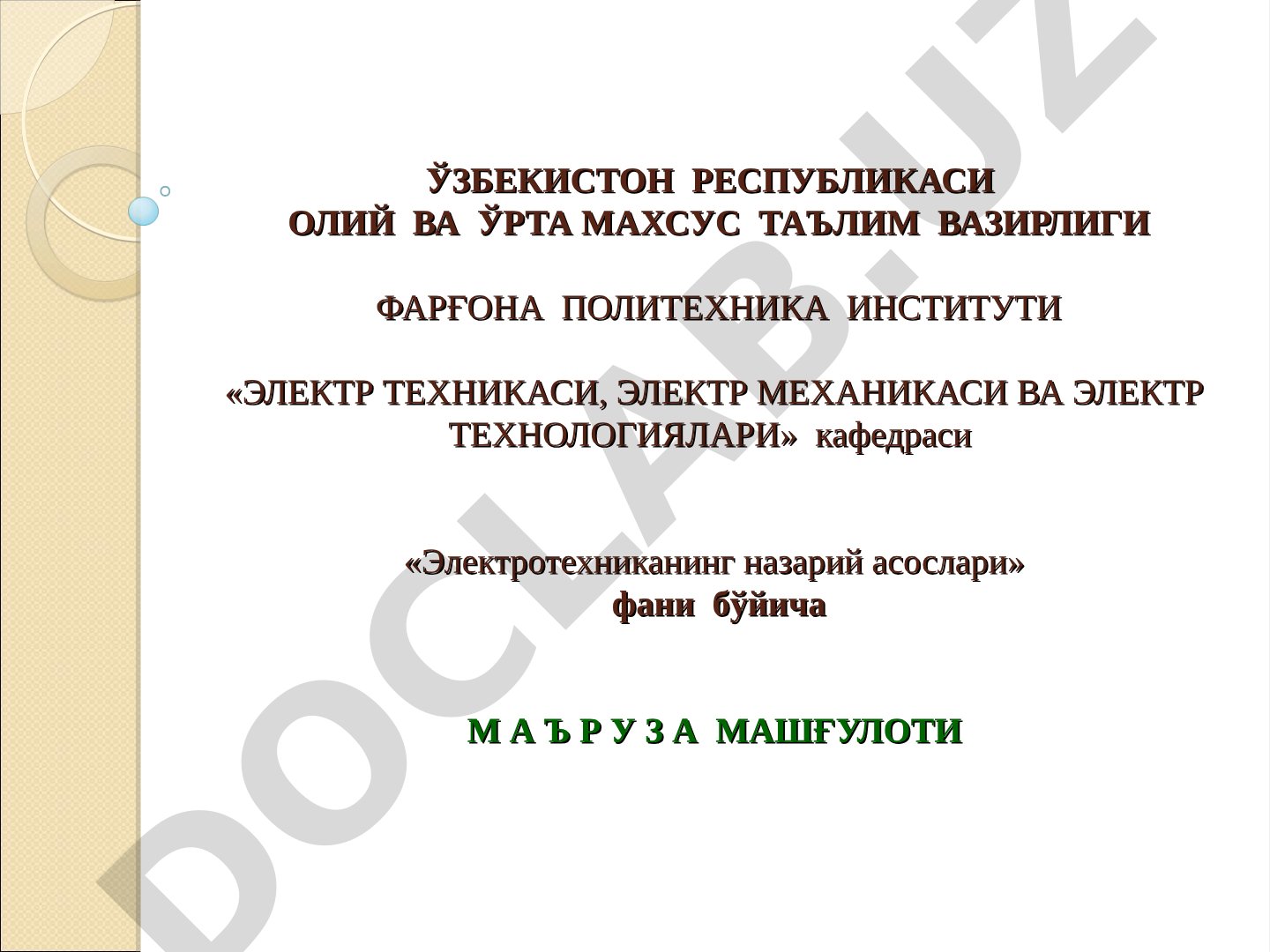 ЧЕГАРАВИЙ ШАРТЛАР