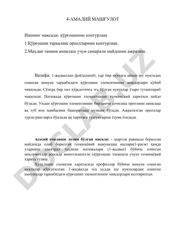 Қўрғошин элементи учун геокимёвий харита тузиш