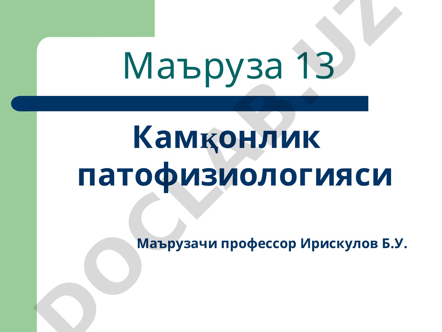 Камқонлик патофизиологияси