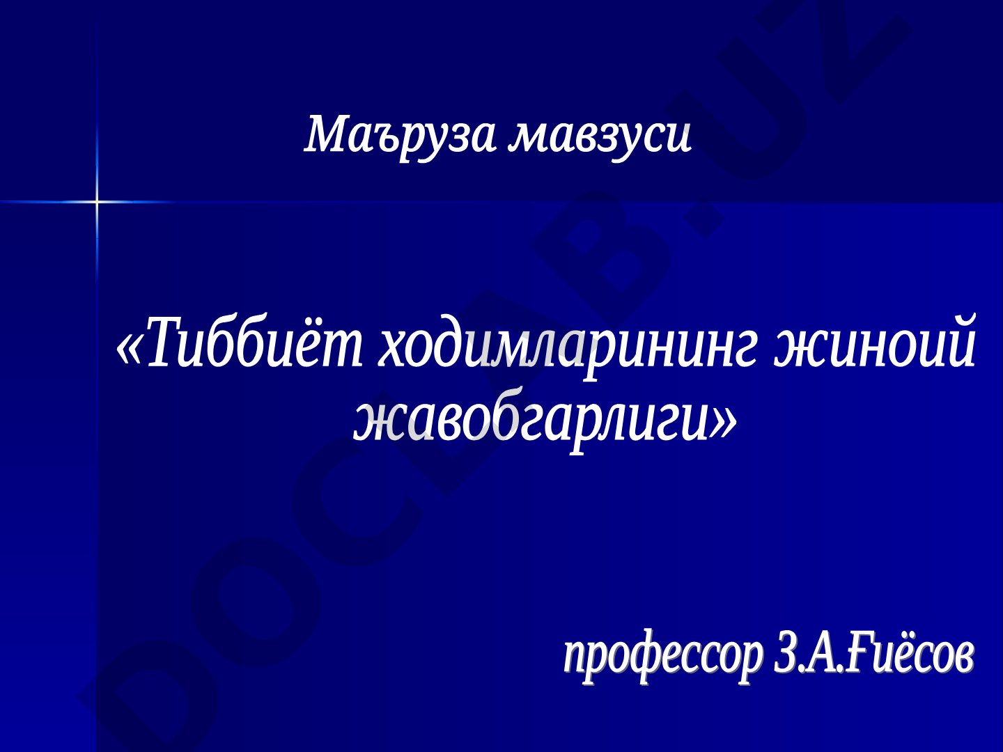 Тиббий фаолият билан боғлиқ бўлган жиноят турлари