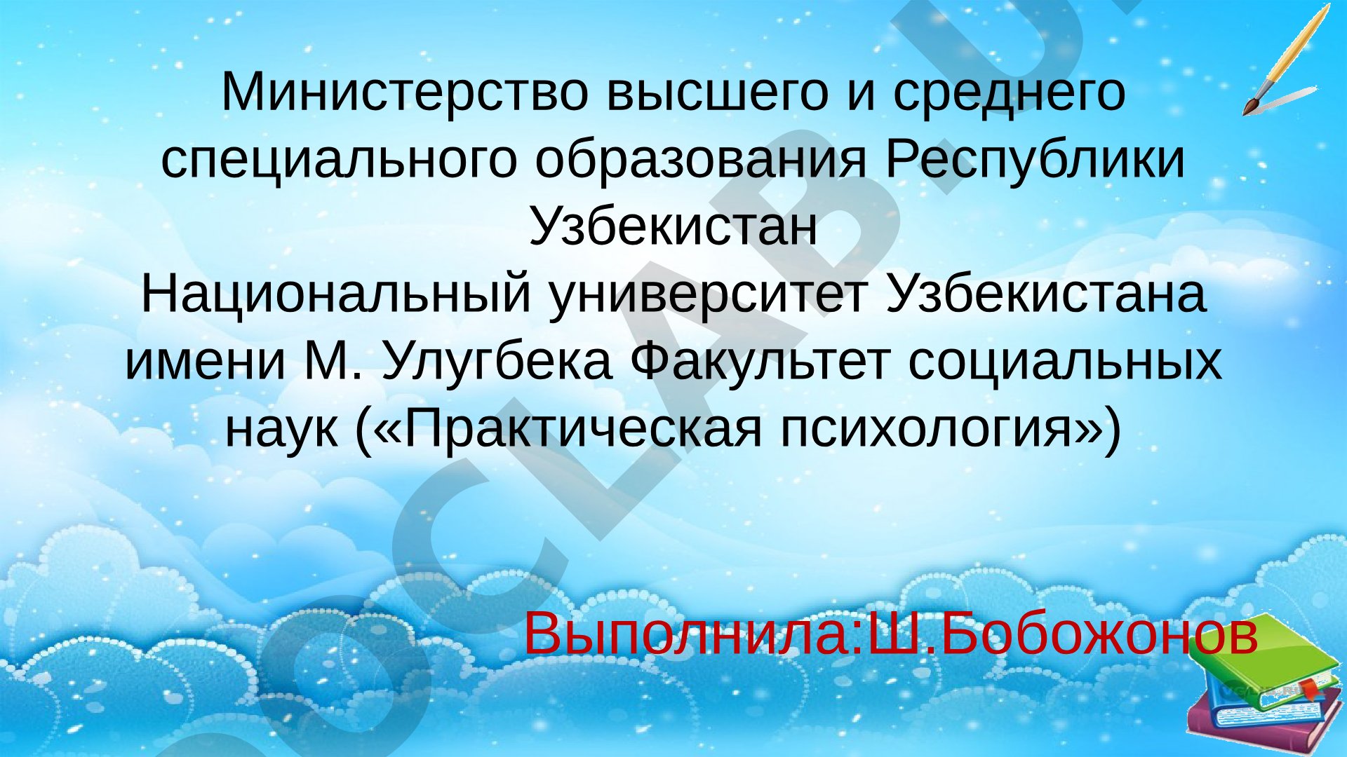 Психофизиологические основы поведения