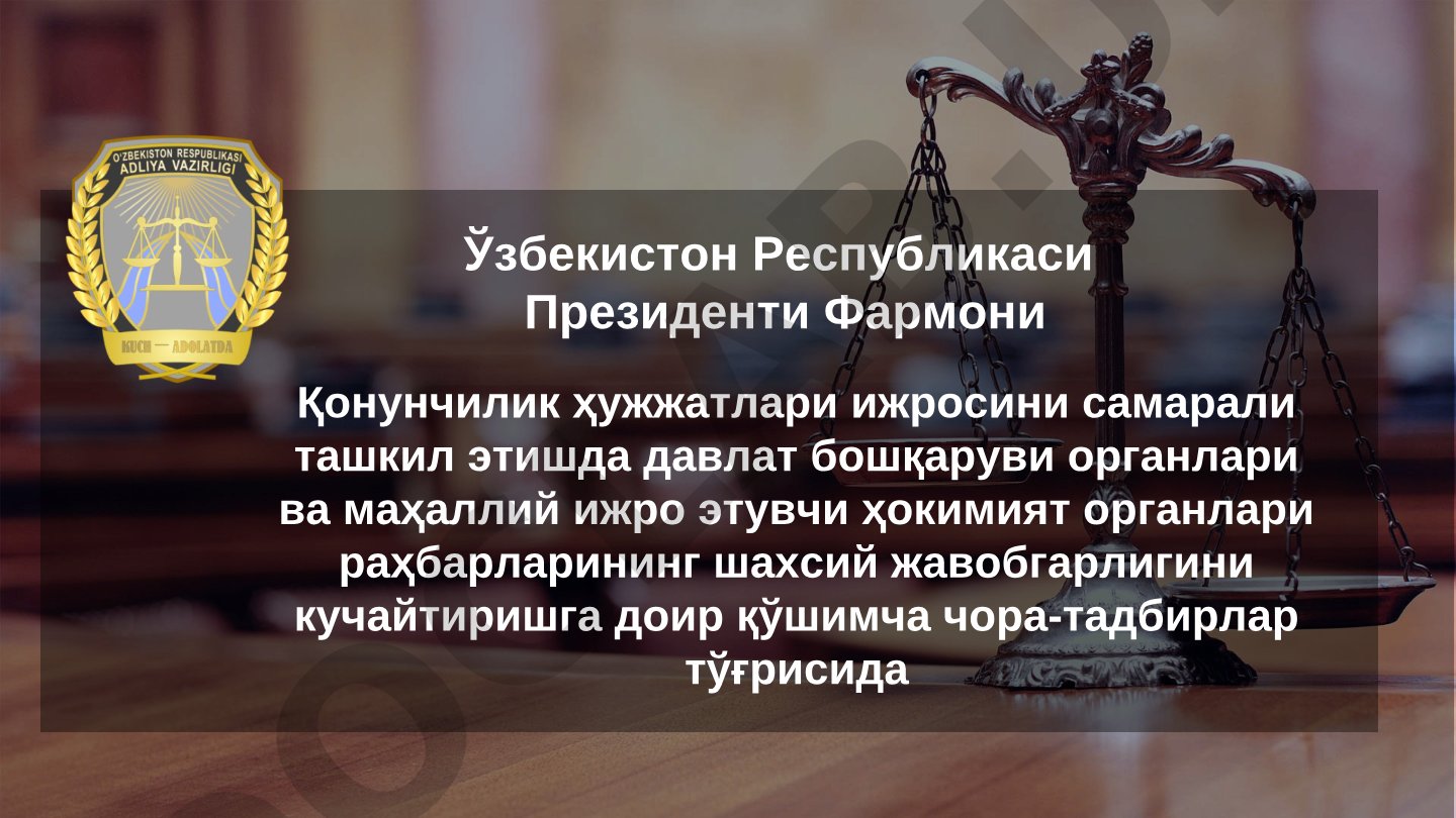 Қонунчилик ҳужжатлари ижросини самарали ташкил этишда раҳбарларнинг шахсий жавобгарлигини кучайтириш тўғрисидаги Фармон