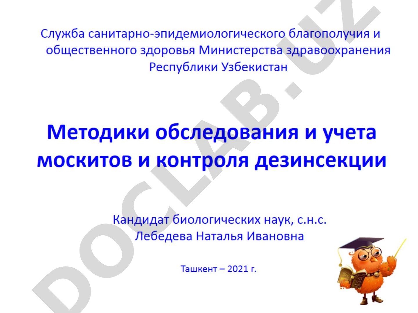 Методики обследования и учета москитов и контроля дезинсекции