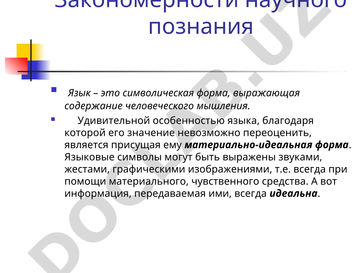 Рассматриваются эмпиризм и рационализм как теории познания, их представители