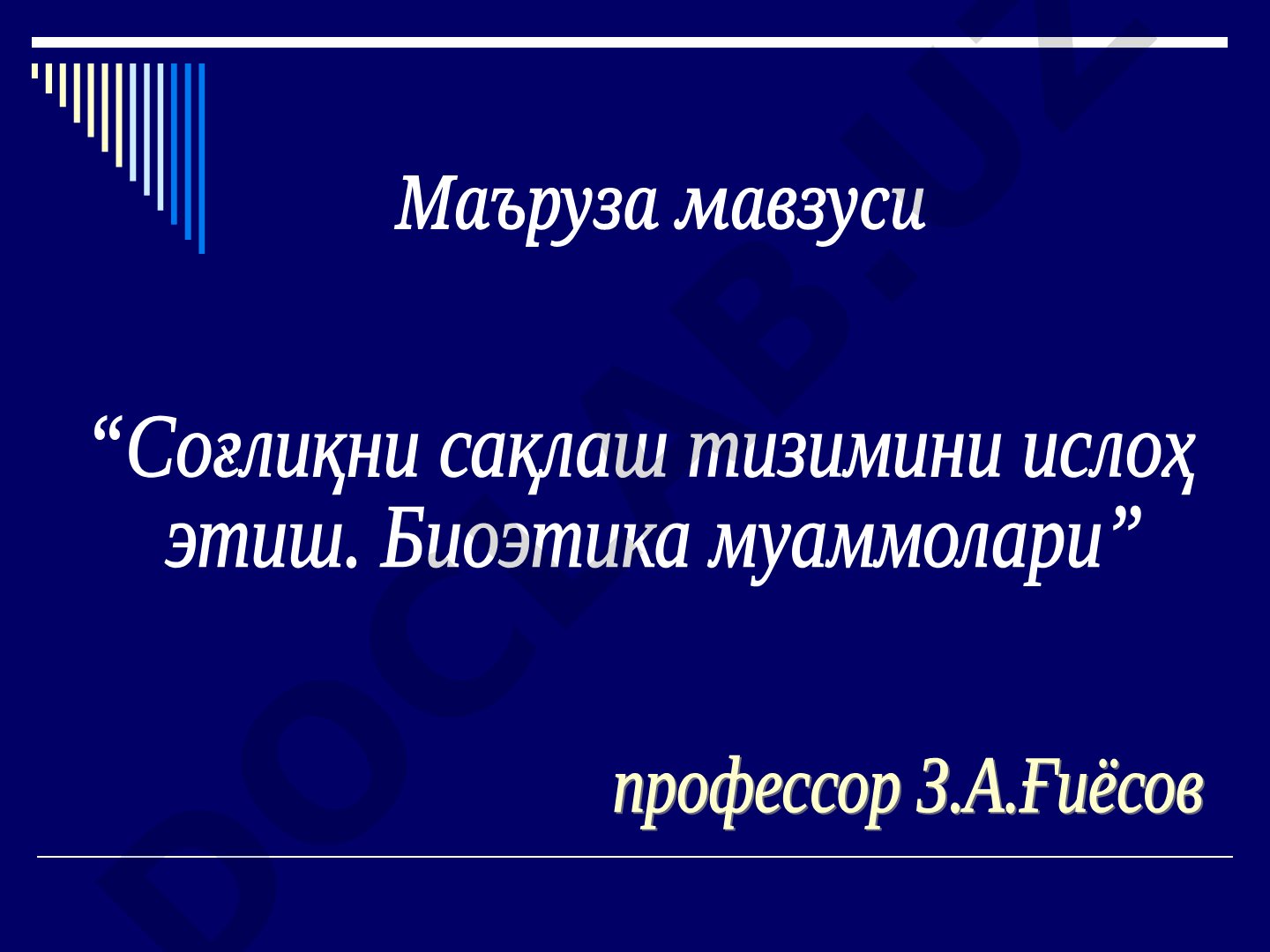 Ўзбекистон Республикасида соғлиқни сақлаш тизимини ислоҳ этиш моҳияти ва хусусиятлари, шунингдек замонавий биоэтика муаммолари билан таништириш