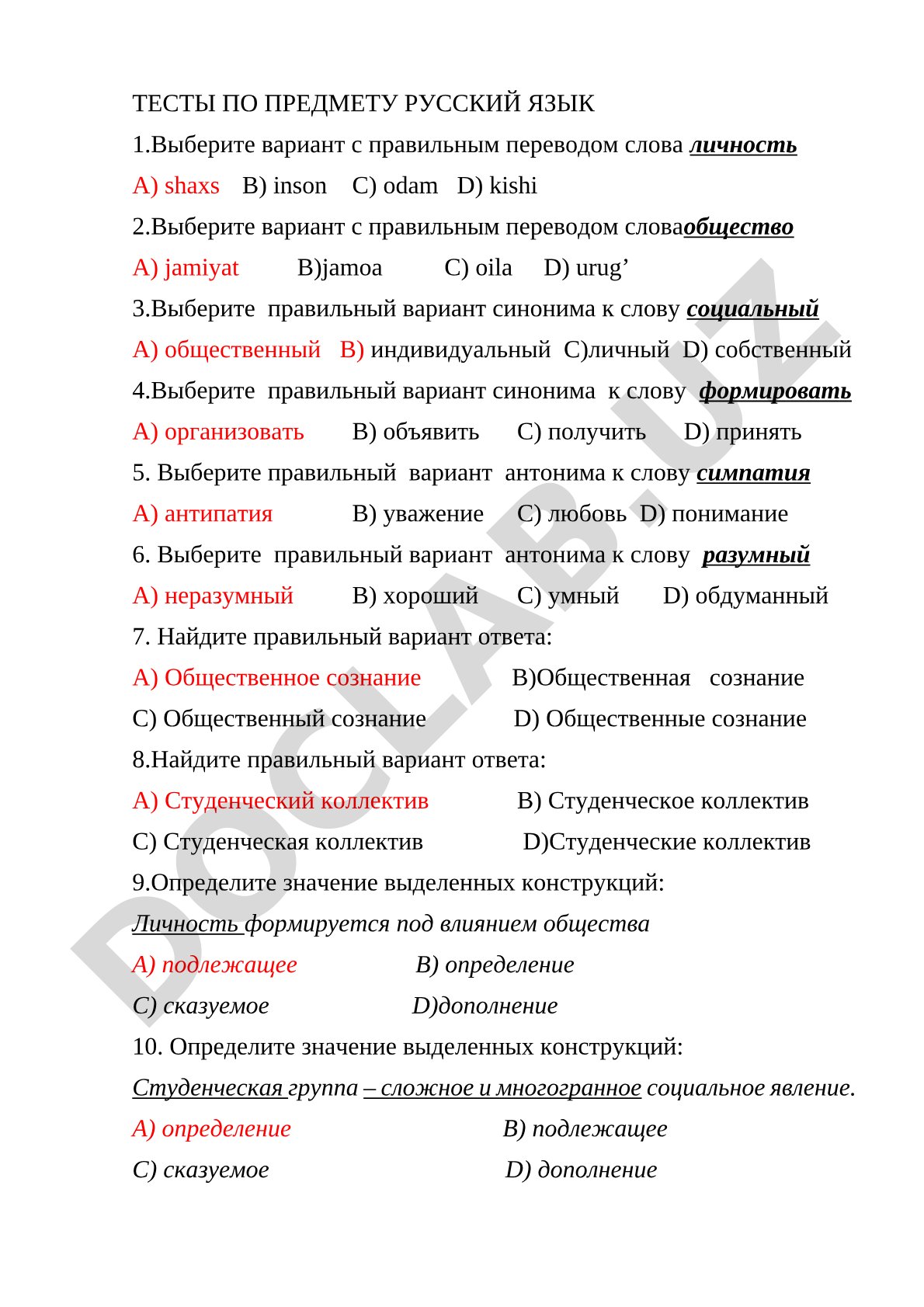 Тесты по предмету русский язык