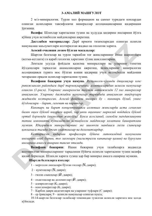 Шлихларни минералогик таҳлили ва геологик қидириш ишлари