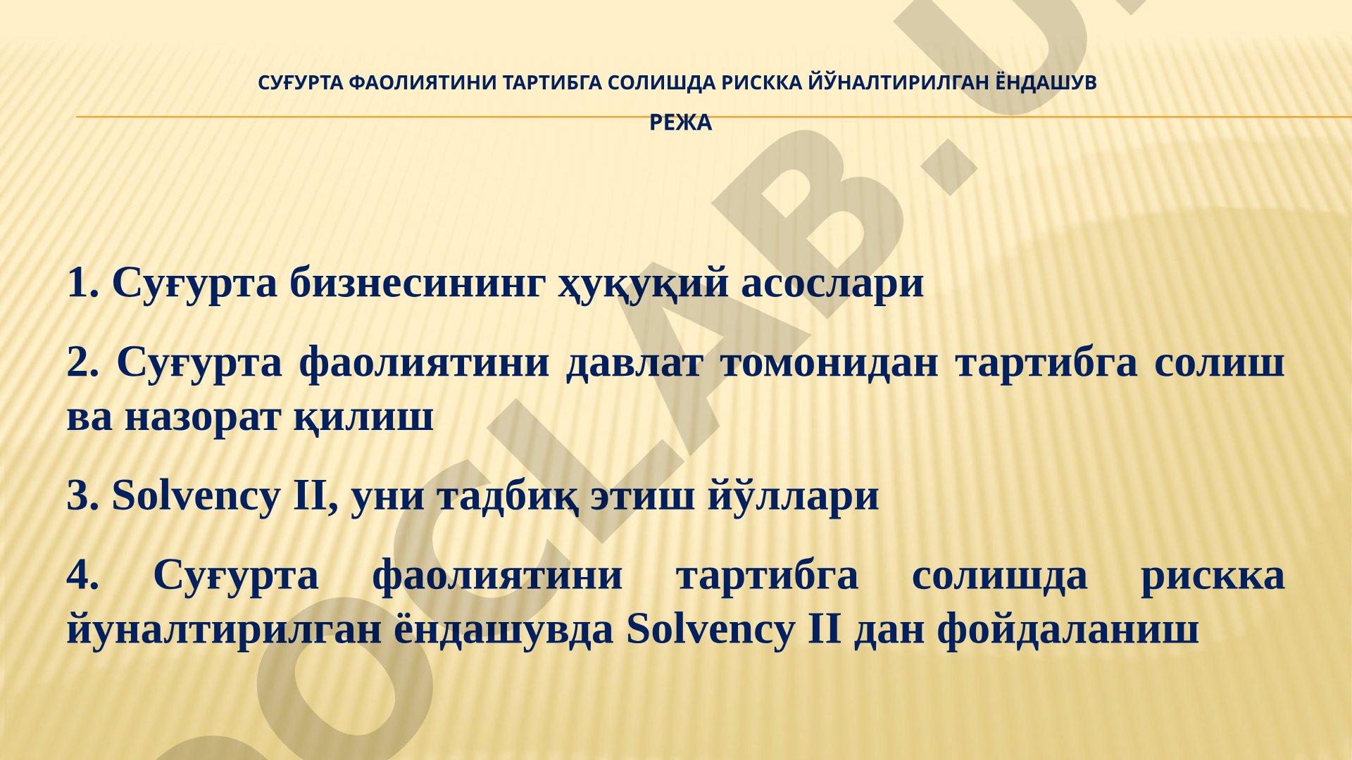 Суғурта фаолиятини тартибга солишда рискка йўналтирилган ёндашув