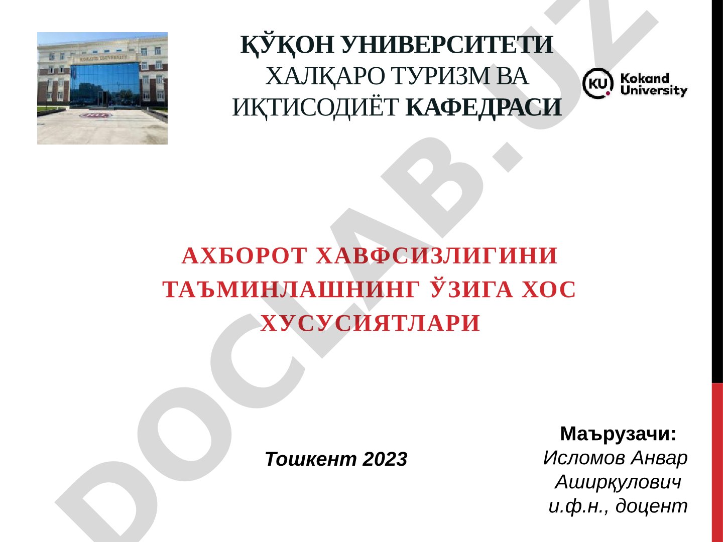 Ахборот хавфсизлигини таъминлашнинг ўзига хос хусусиятлари