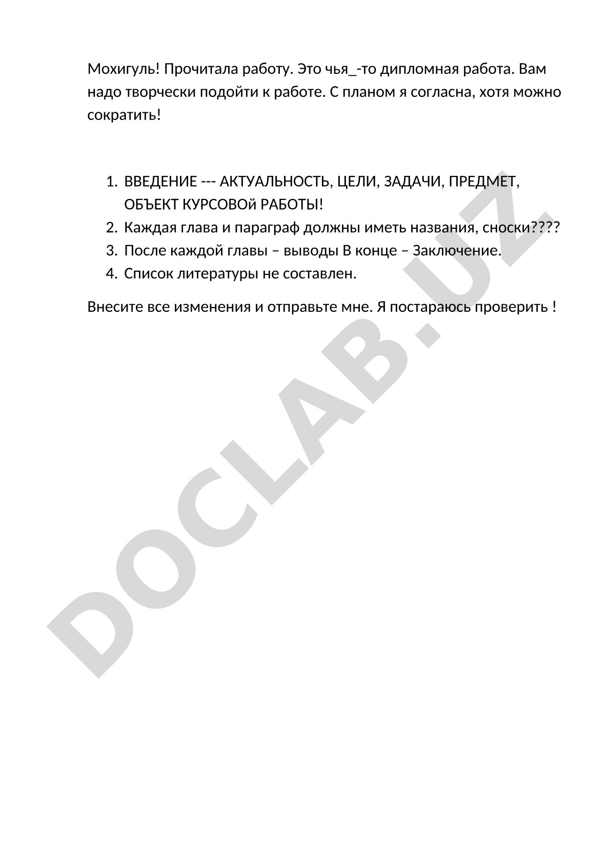 Дипломная работа: замечания и рекомендации