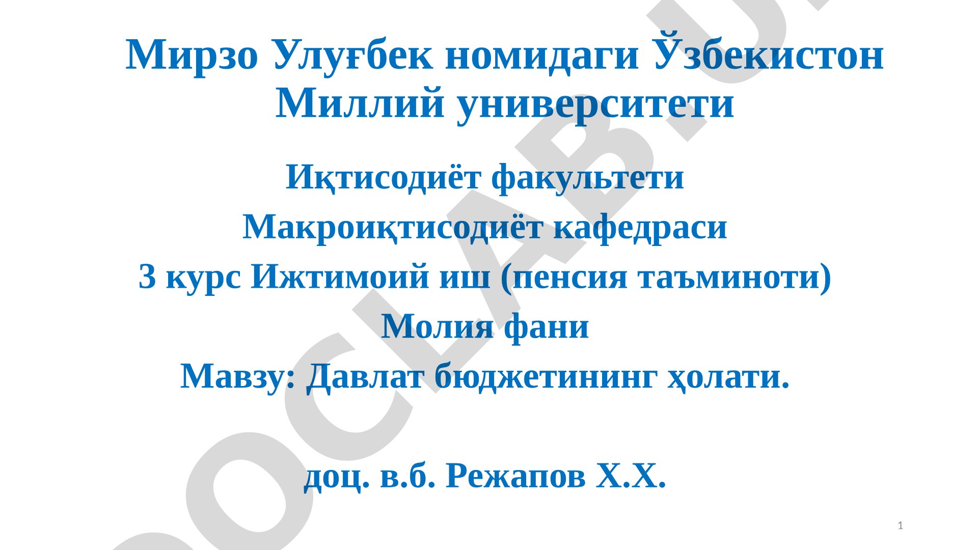 Давлат бюджетининг ҳолати
