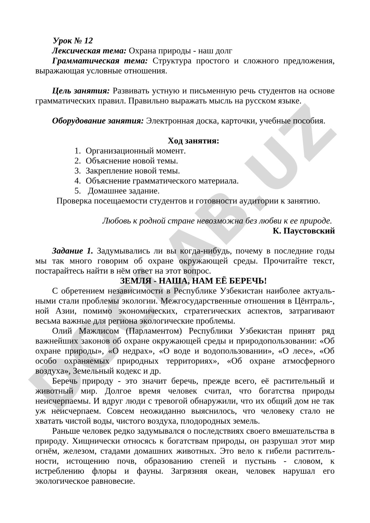 Охрана природы - наш долг